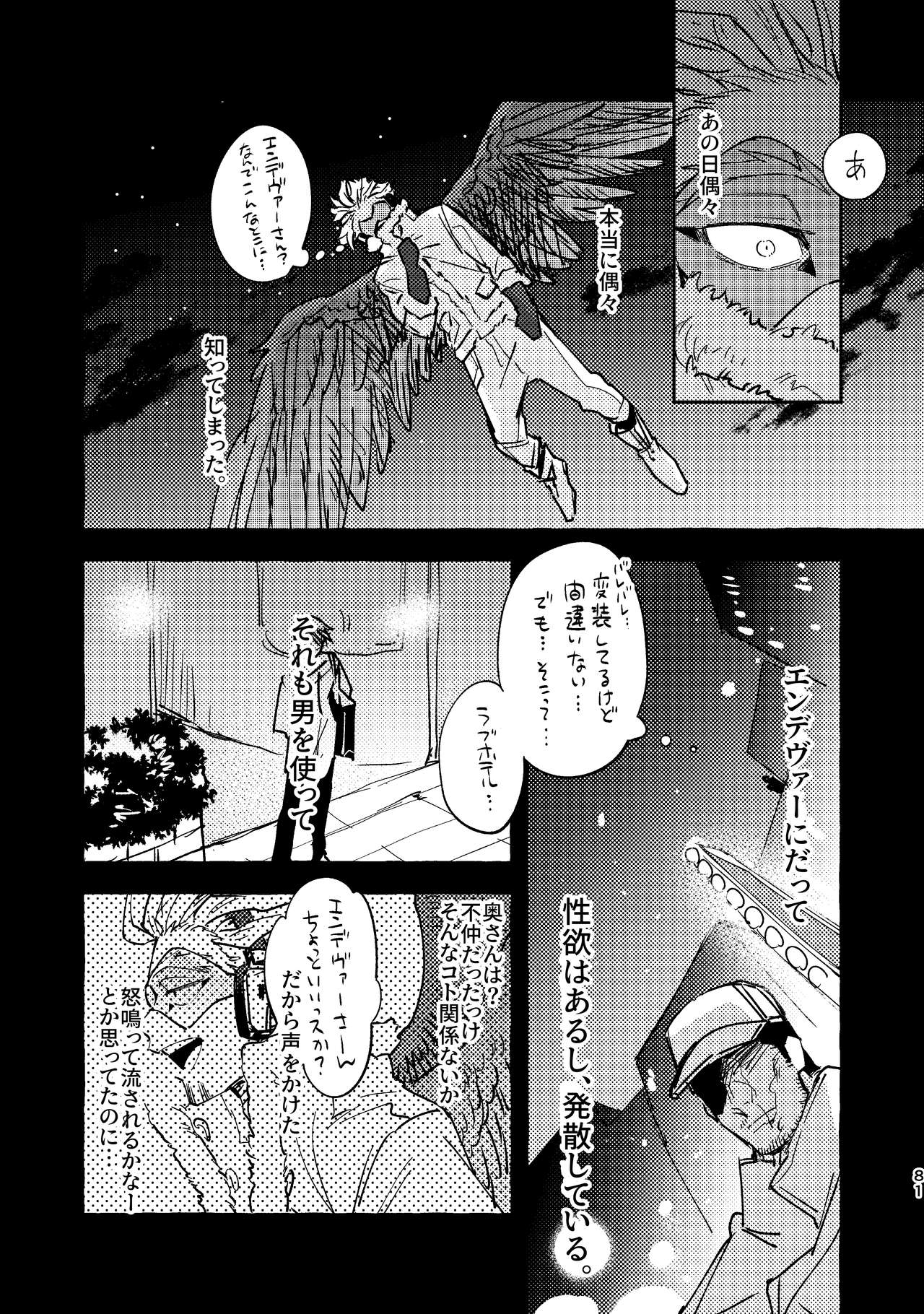 [ADVANX (t)] WEB再録済ホー炎漫画が紙でも読める本。 (僕のヒーローアカデミア) [DL版]