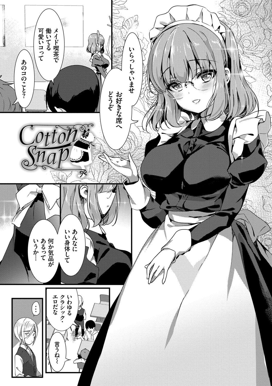 [emily] Milk Splash♥ [DL版]