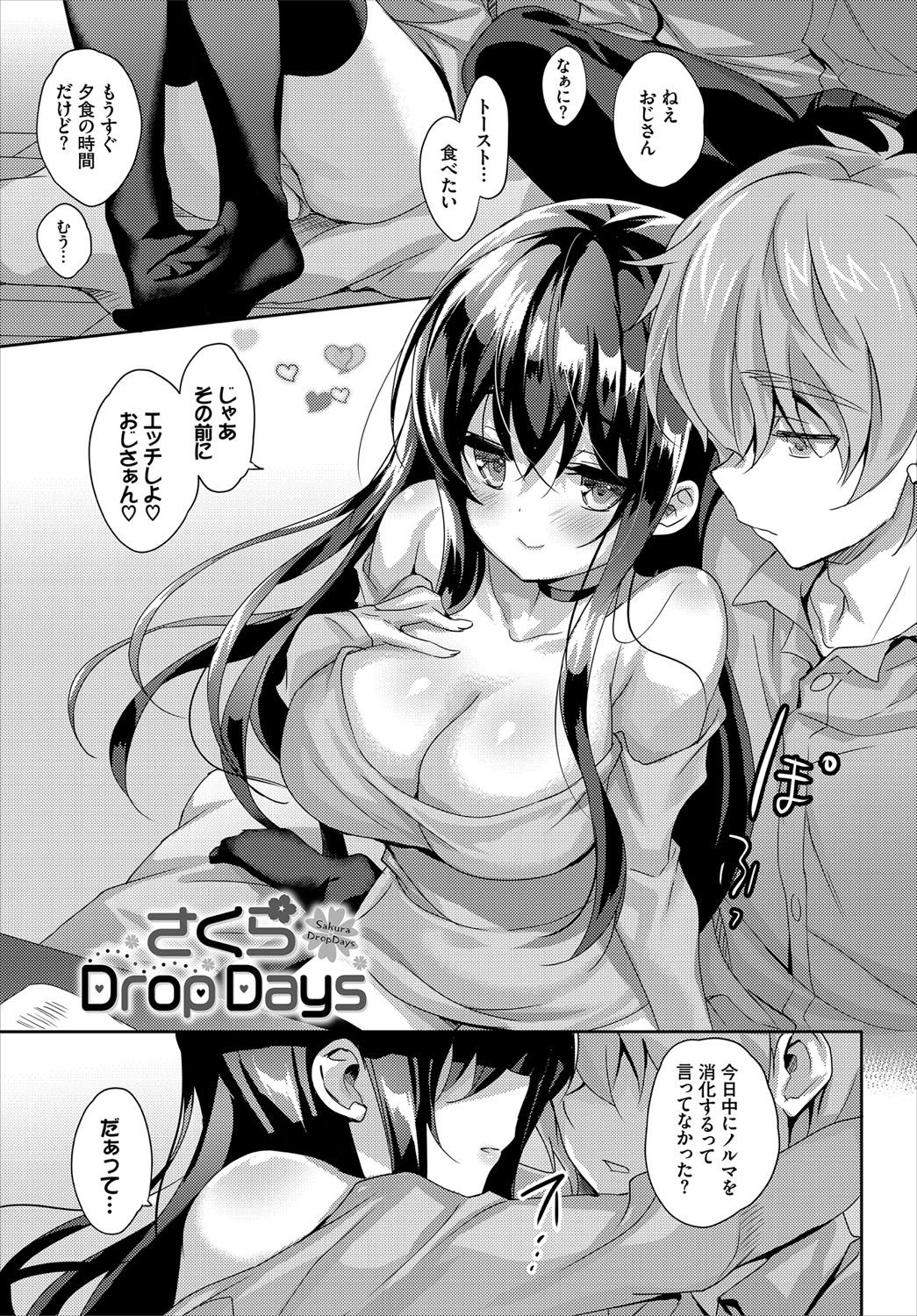 [emily] Milk Splash♥ [DL版]