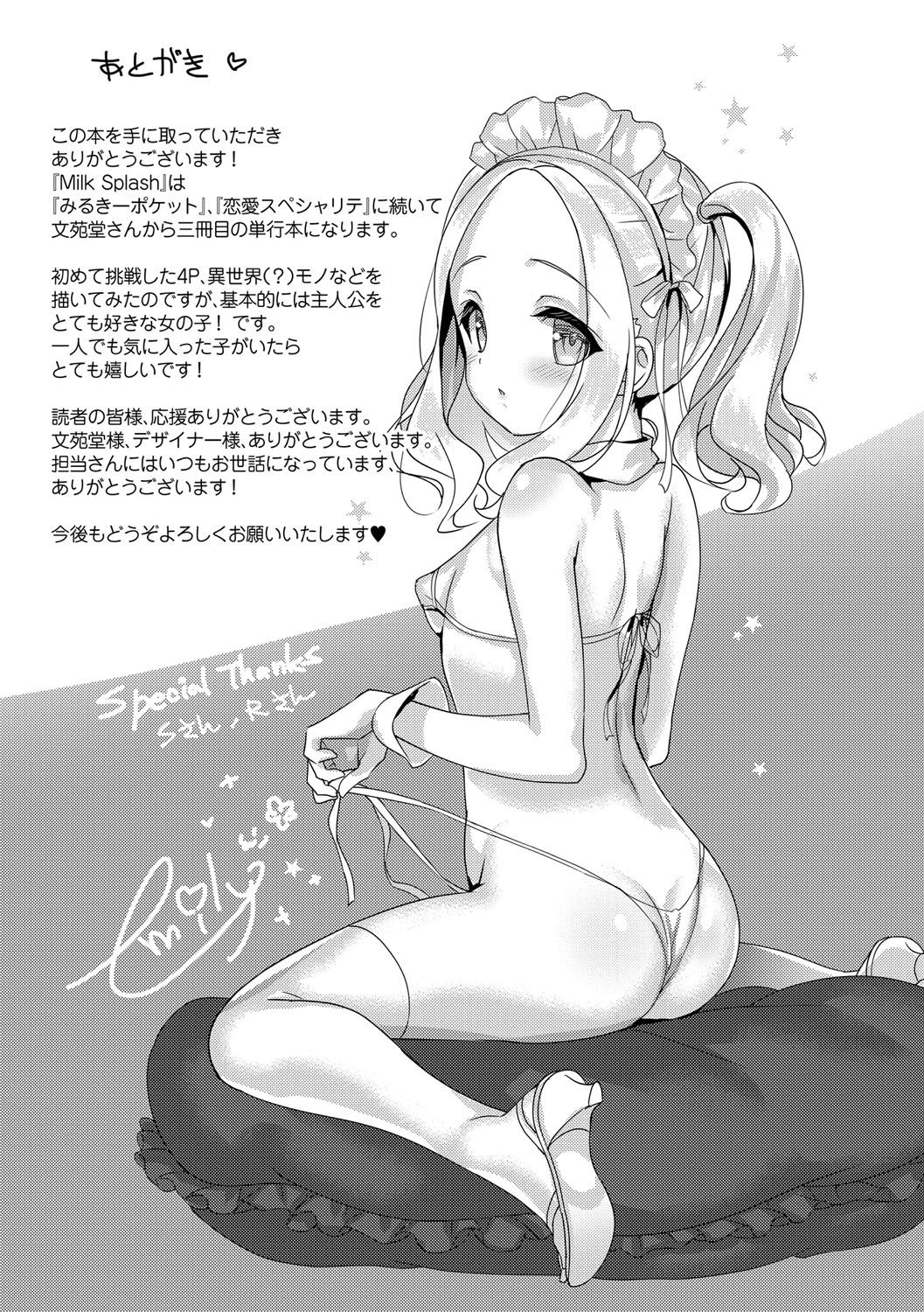 [emily] Milk Splash♥ [DL版]