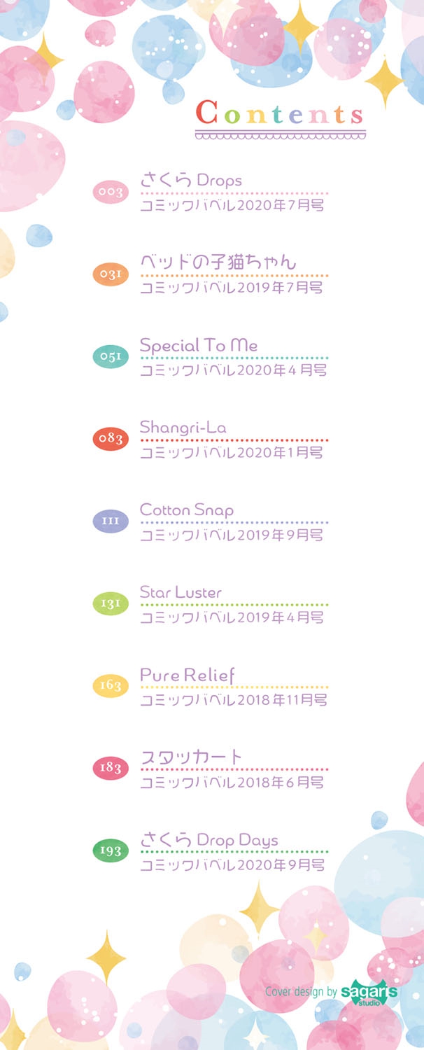 [emily] Milk Splash♥ [DL版]