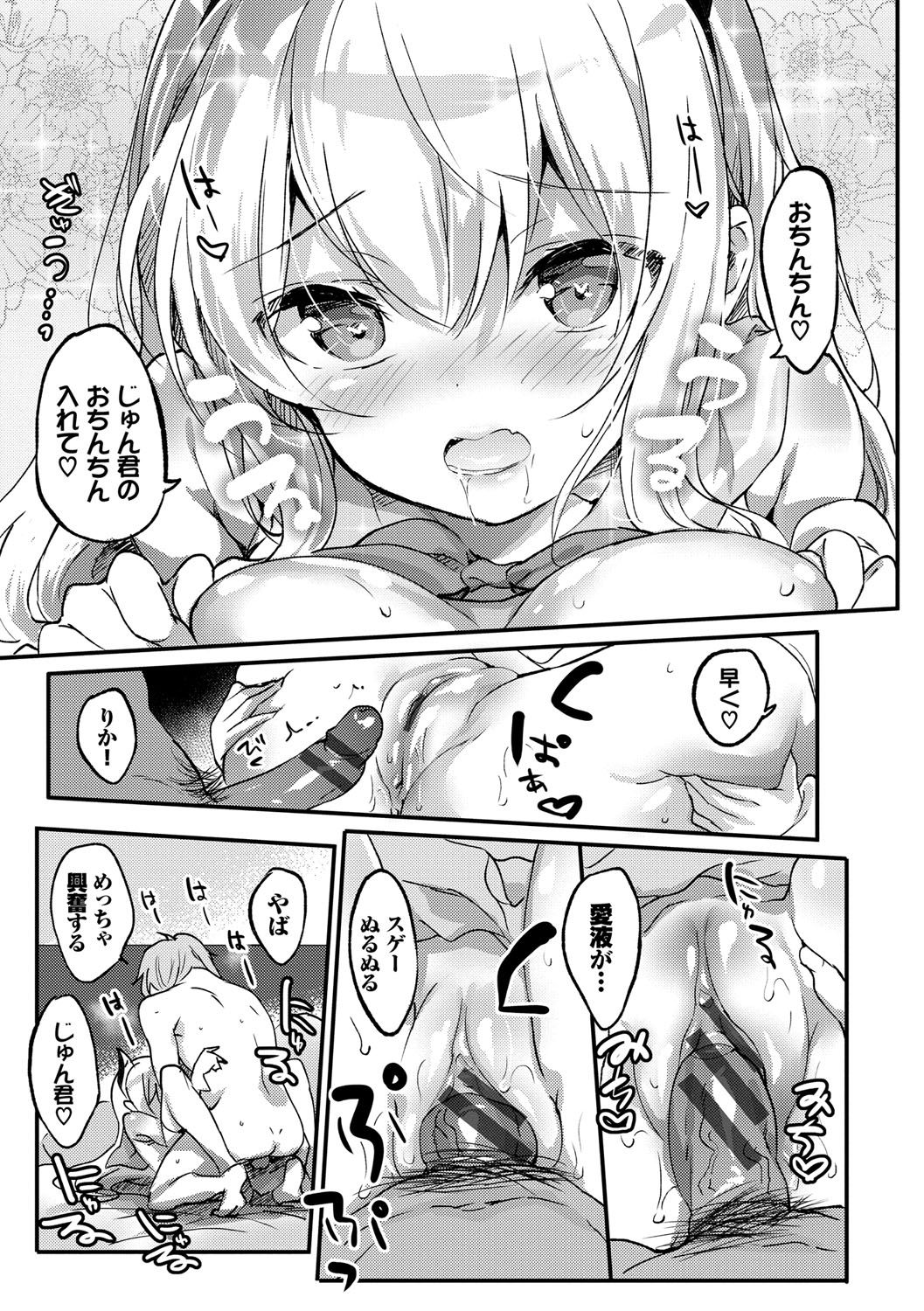 [emily] Milk Splash♥ [DL版]