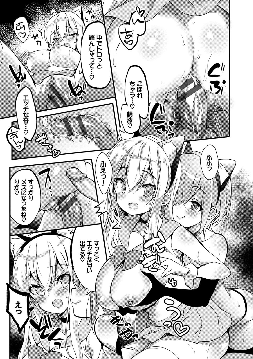 [emily] Milk Splash♥ [DL版]