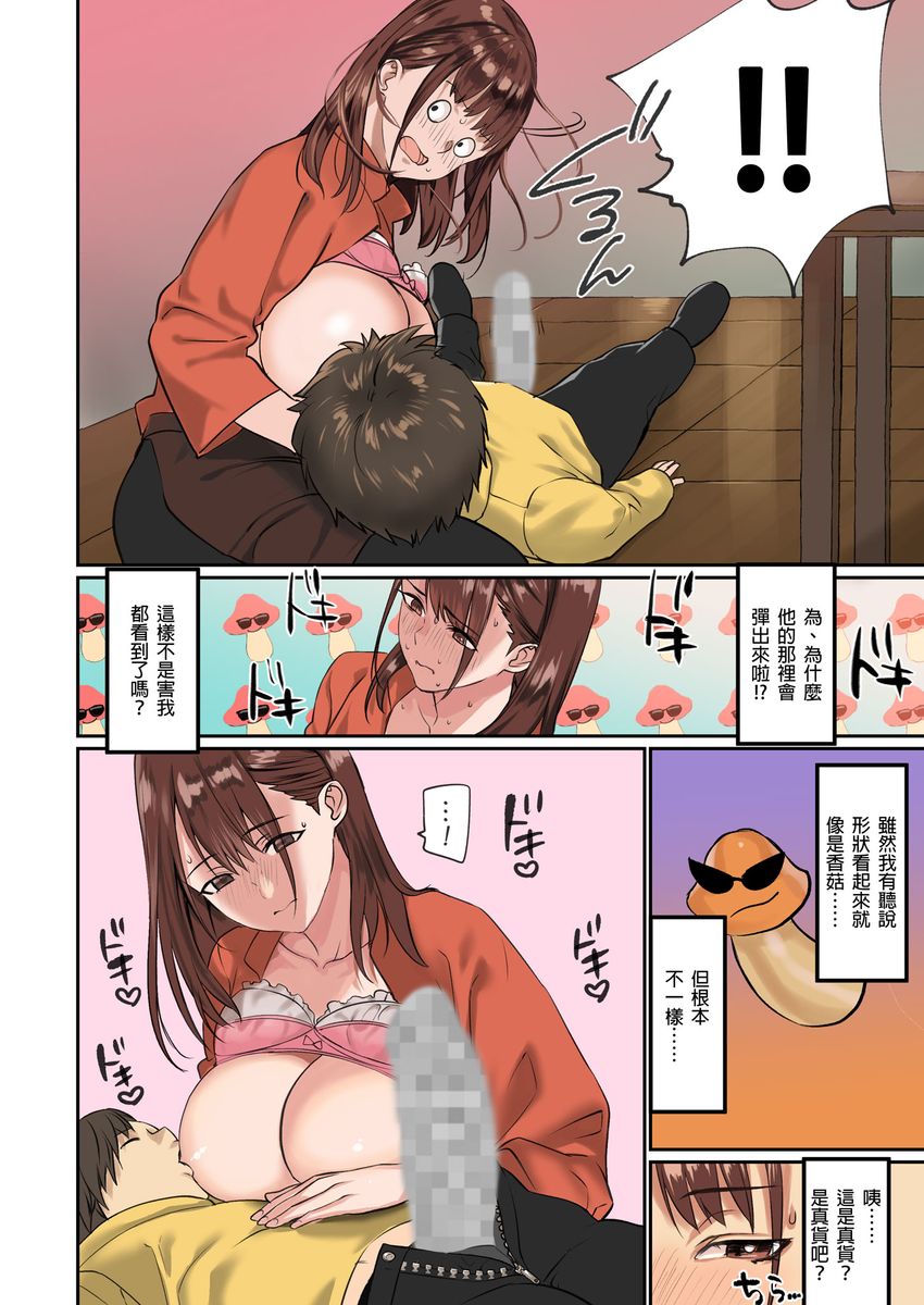 [inkey,和泉万夜] ぱい☆パニック ～挟まれたデカぱい～ 15-19 [中国翻訳]