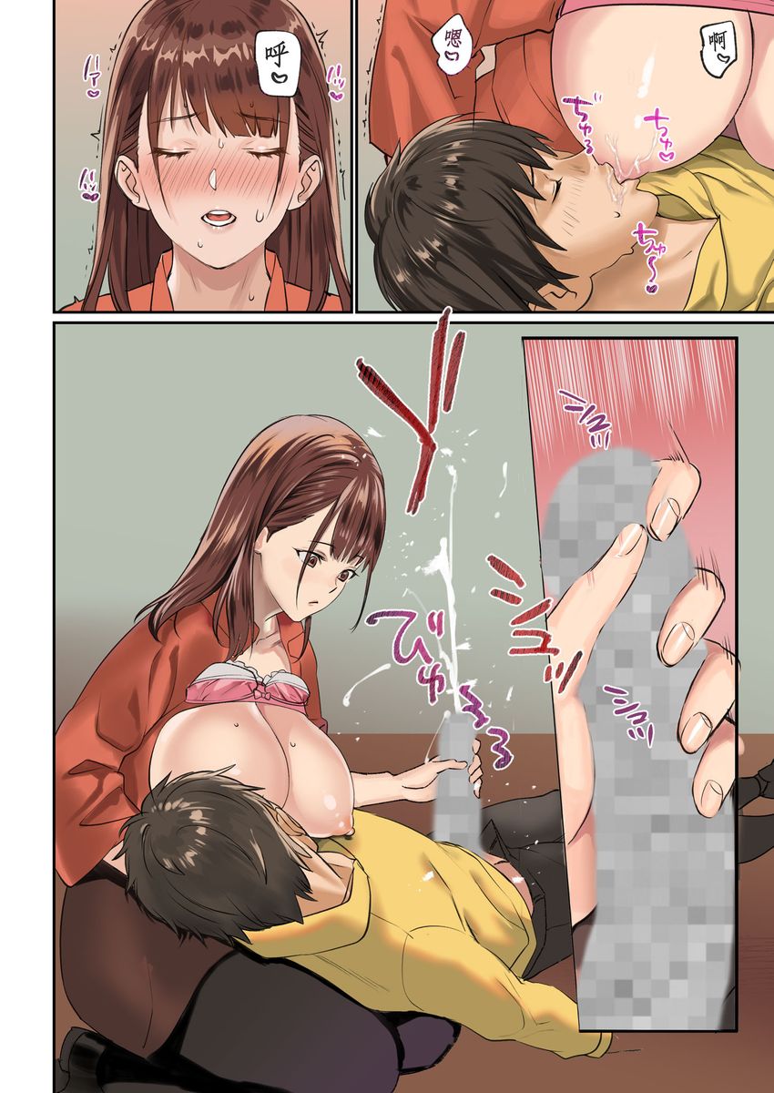 [inkey,和泉万夜] ぱい☆パニック ～挟まれたデカぱい～ 15-19 [中国翻訳]