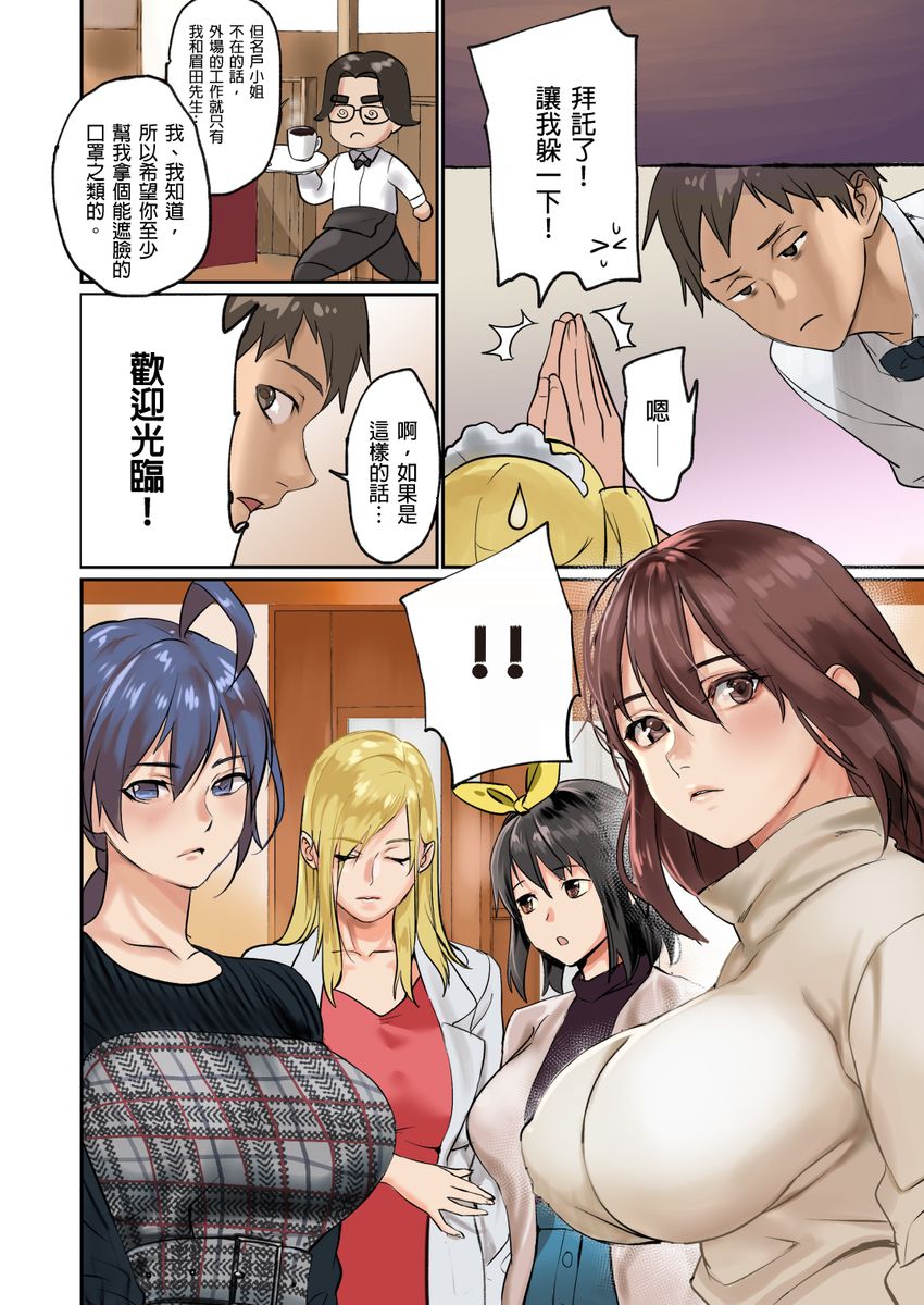 [inkey,和泉万夜] ぱい☆パニック ～挟まれたデカぱい～ 15-19 [中国翻訳]