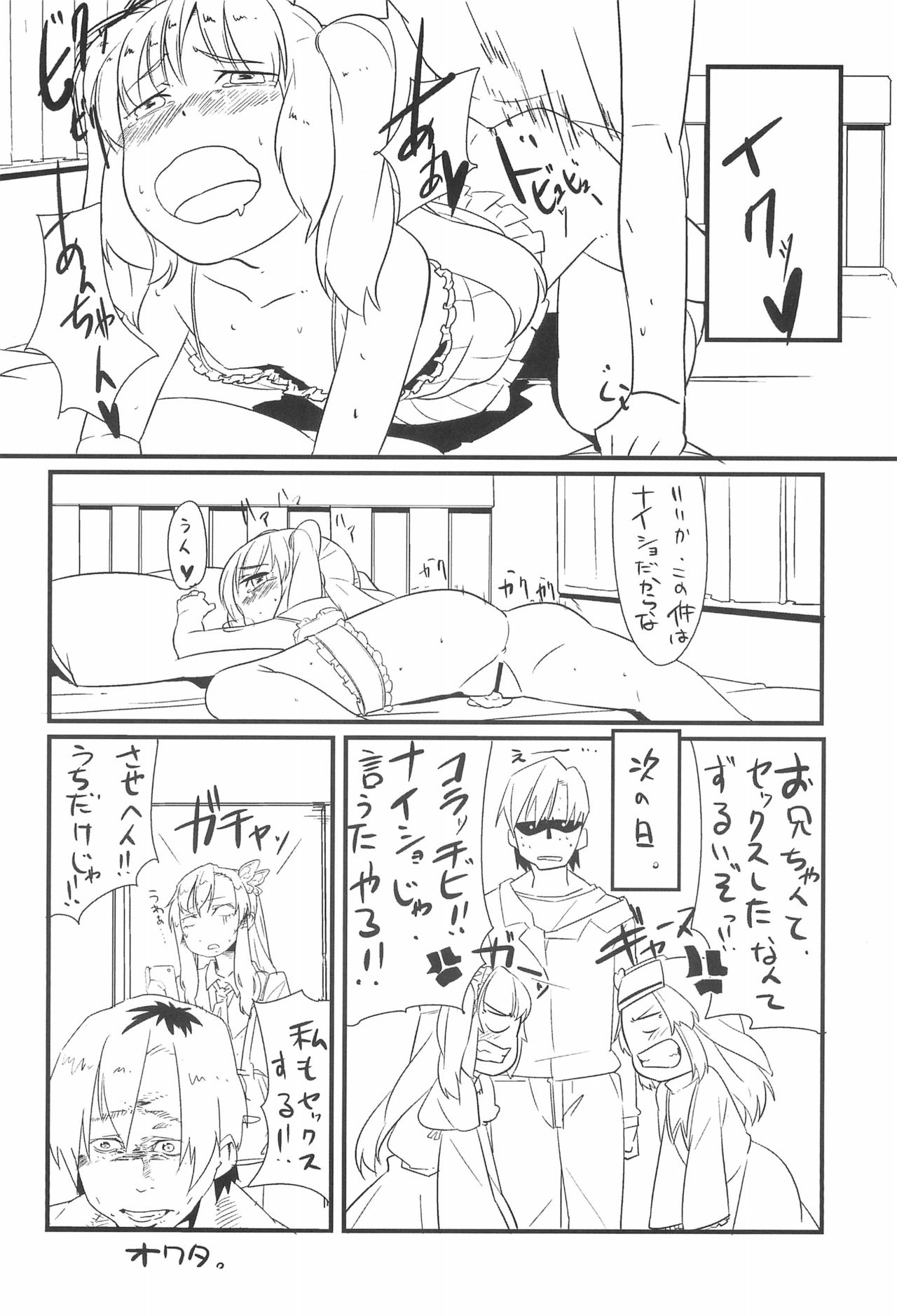 (サンクリ53) [人] こばとのナイショ (僕は友達が少ない)