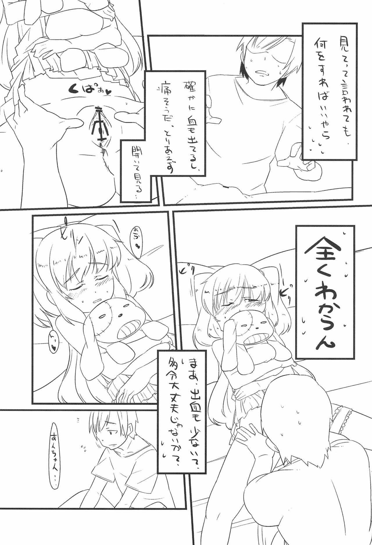 (サンクリ53) [人] こばとのナイショ (僕は友達が少ない)