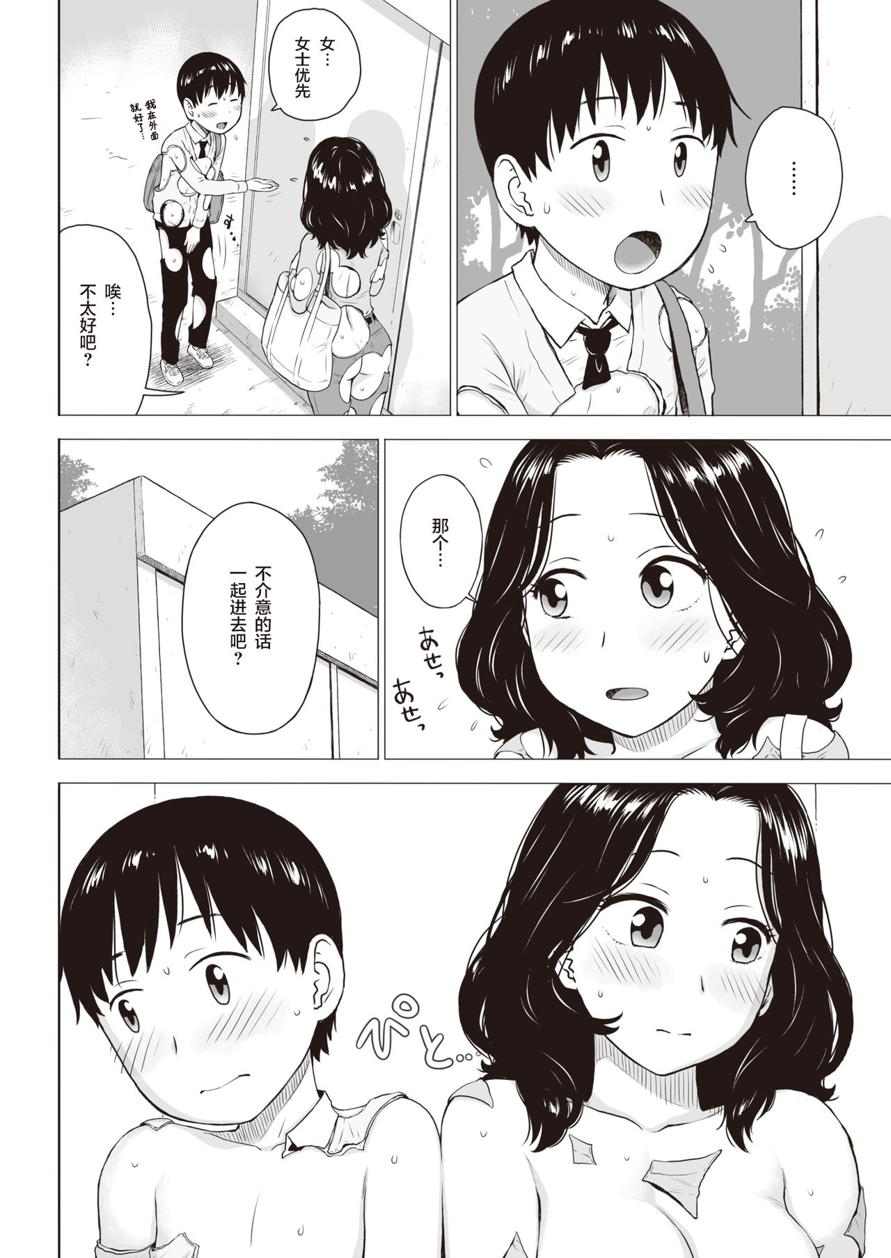 [かるま龍狼] 裸空間の世界 (COMIC 快楽天 2021年1月号) [中国翻訳] [DL版]