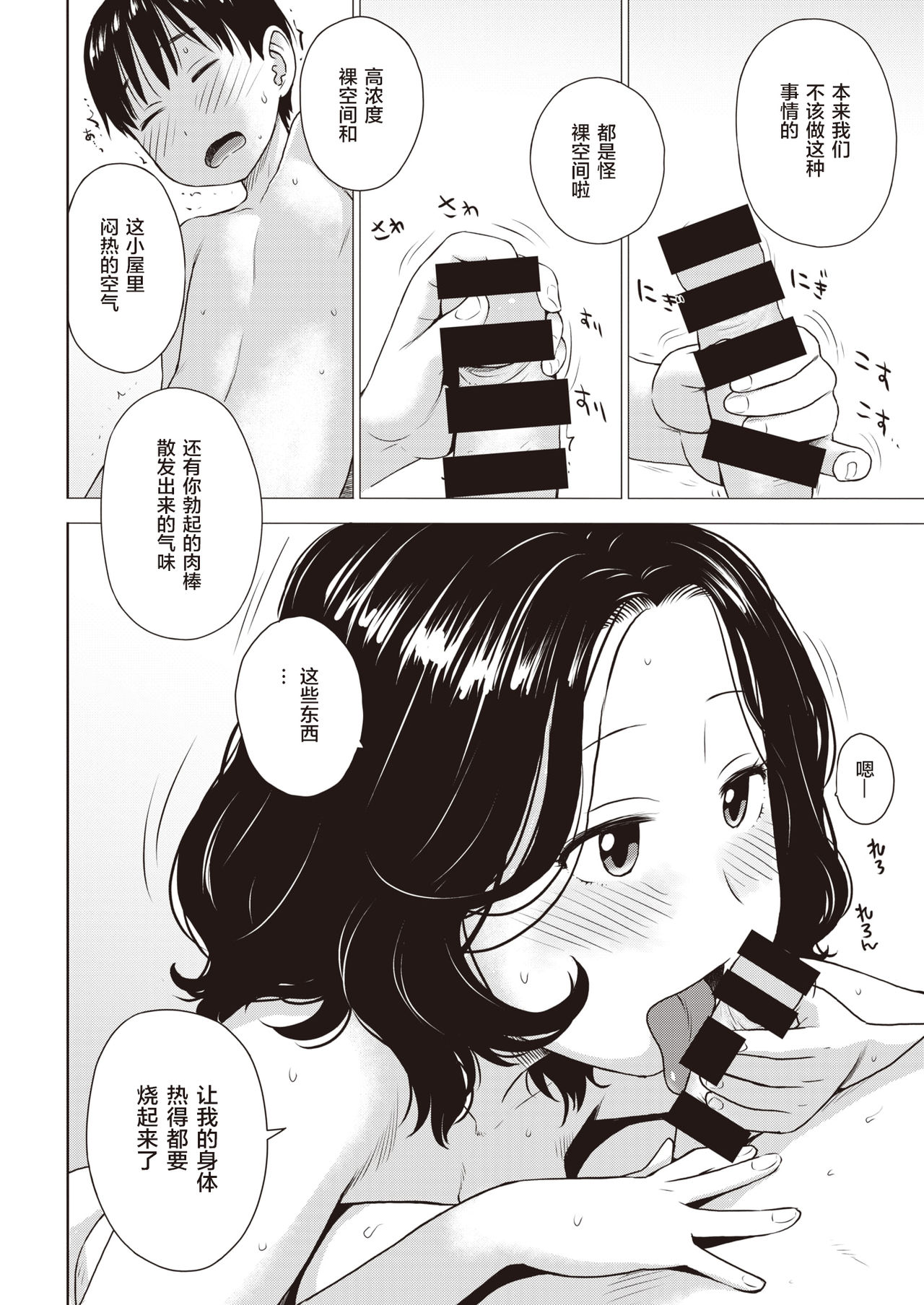 [かるま龍狼] 裸空間の世界 (COMIC 快楽天 2021年1月号) [中国翻訳] [DL版]