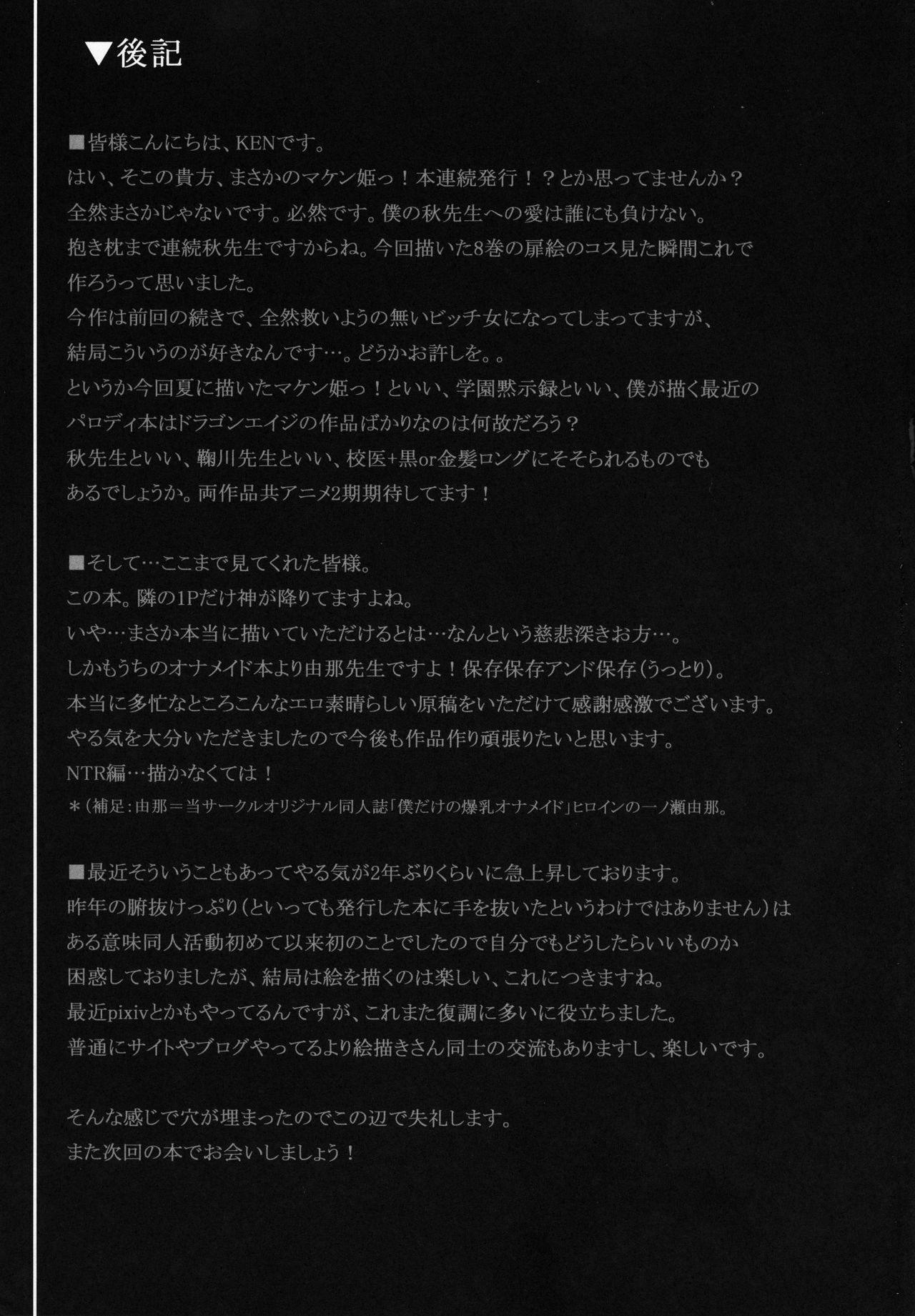 (C82) [INSERT (KEN)] アヘン姫っ！2 (マケン姫っ!) [英訳]