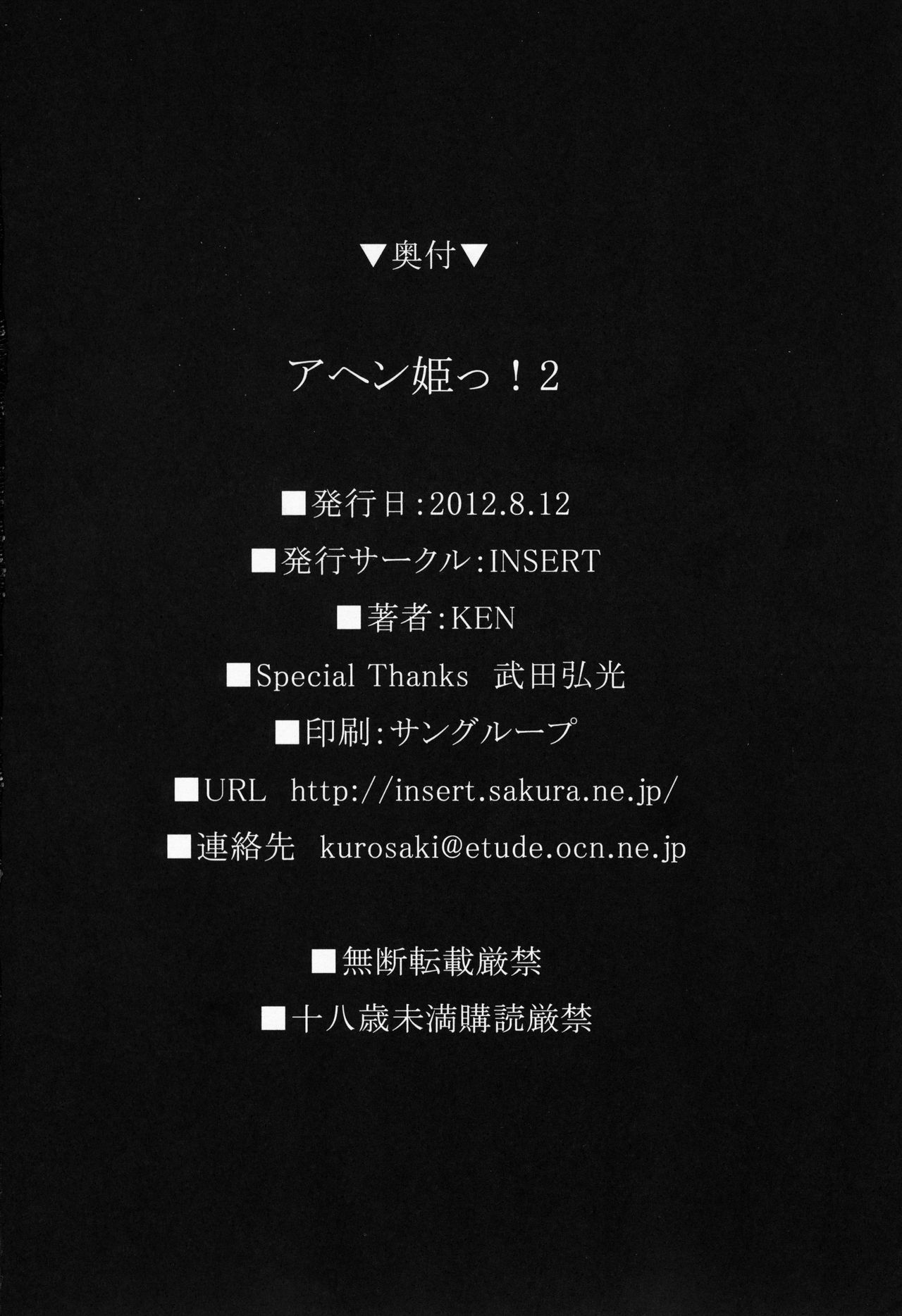 (C82) [INSERT (KEN)] アヘン姫っ！2 (マケン姫っ!) [英訳]