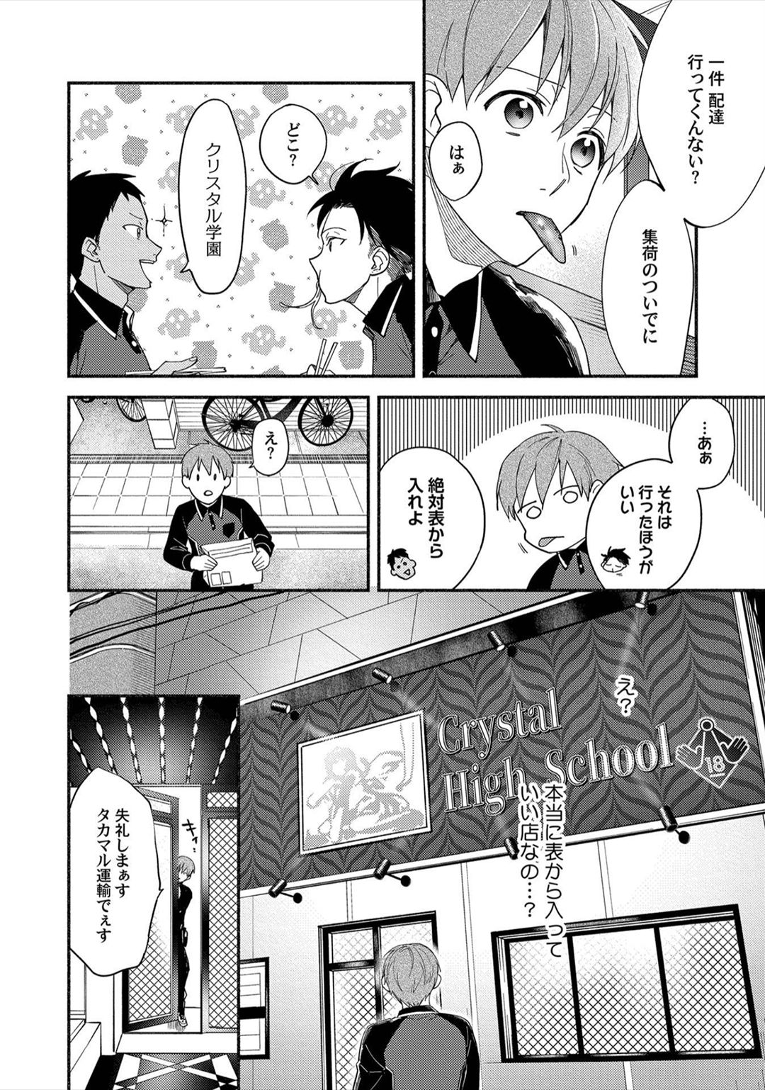 [さばみそ] セックスセールスドライバー