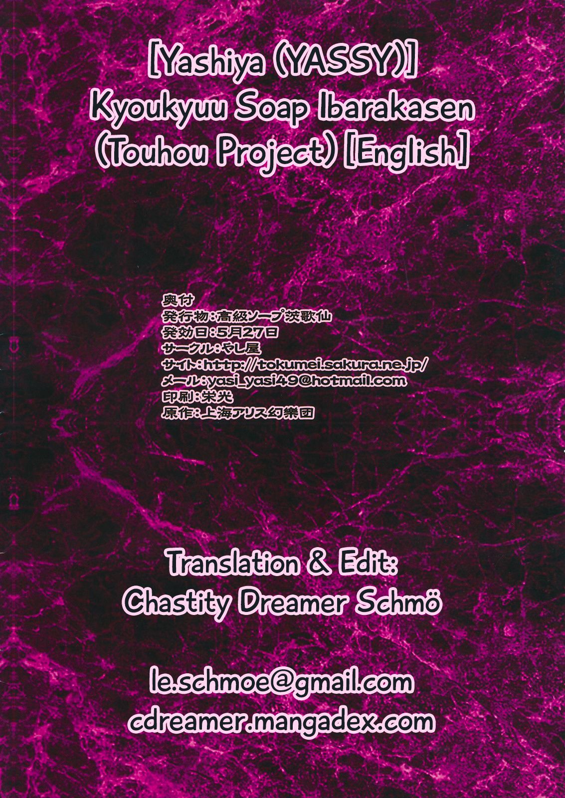 (例大祭9) [やし屋 (Yassy)] 高級ソープ茨歌仙 (東方Project) [英訳] [無修正]