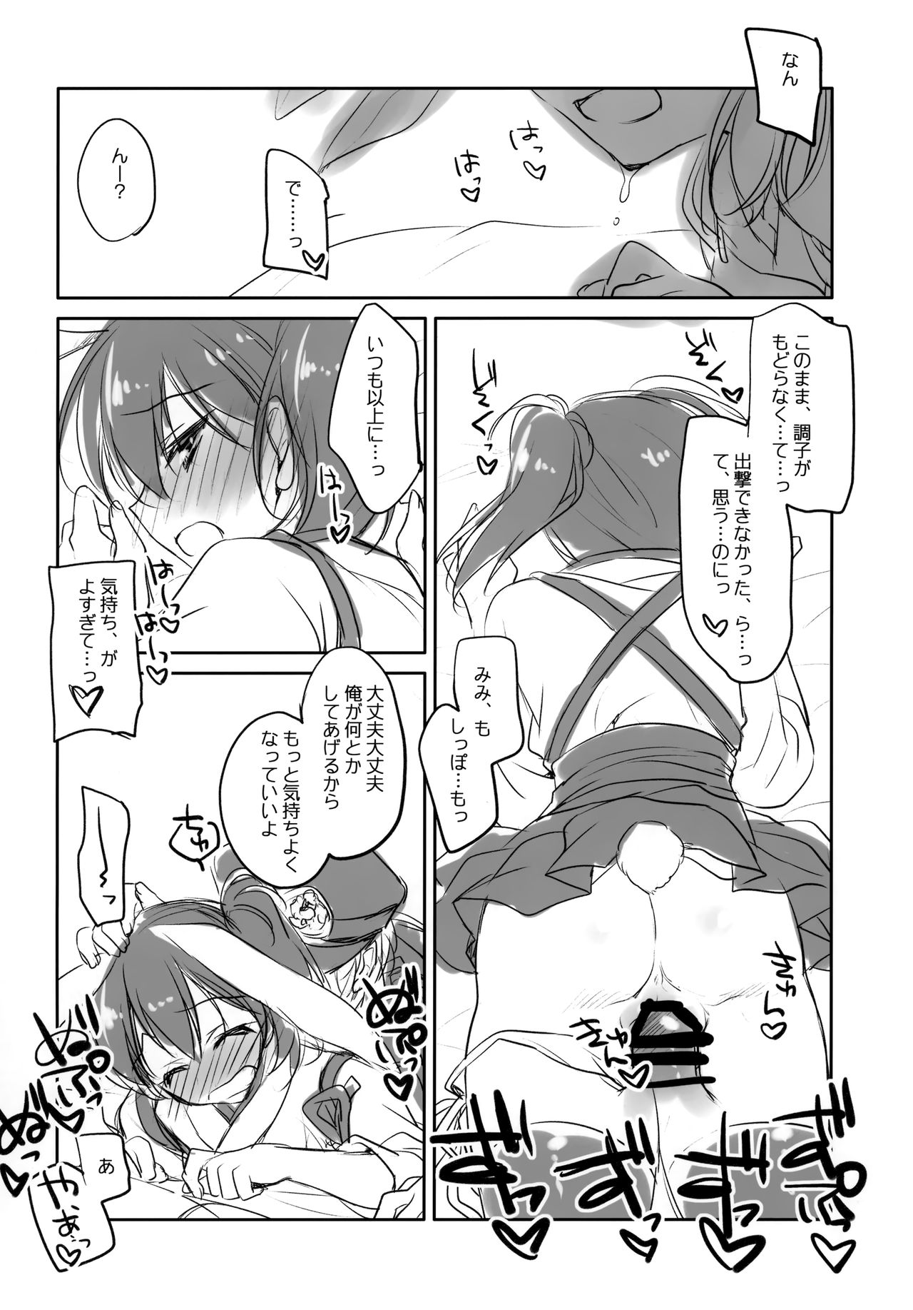 (神戸かわさき造船これくしょん2) [FRAC (もとみやみつき)] 加賀さんのうさみみとしっぽさわらせて (艦隊これくしょん -艦これ-)