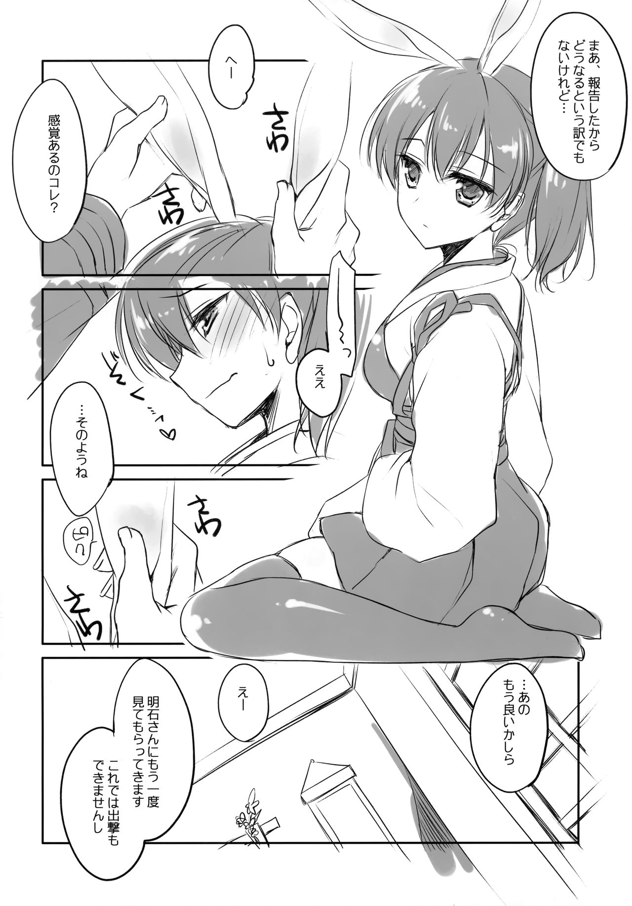 (神戸かわさき造船これくしょん2) [FRAC (もとみやみつき)] 加賀さんのうさみみとしっぽさわらせて (艦隊これくしょん -艦これ-)