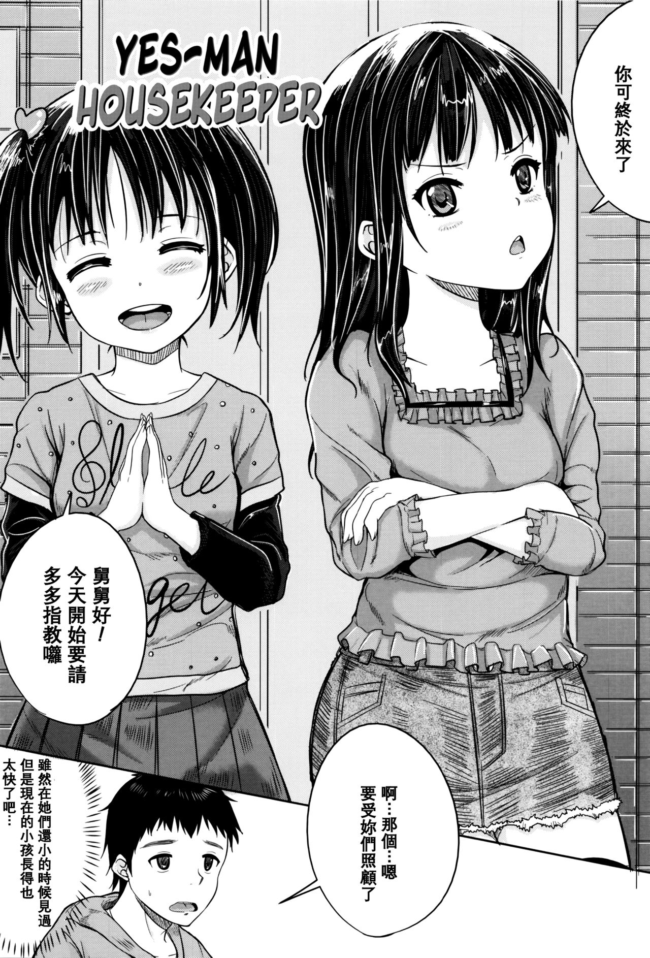 [国崎蛍] 子供だってエッチなの [中国翻訳] [無修正]