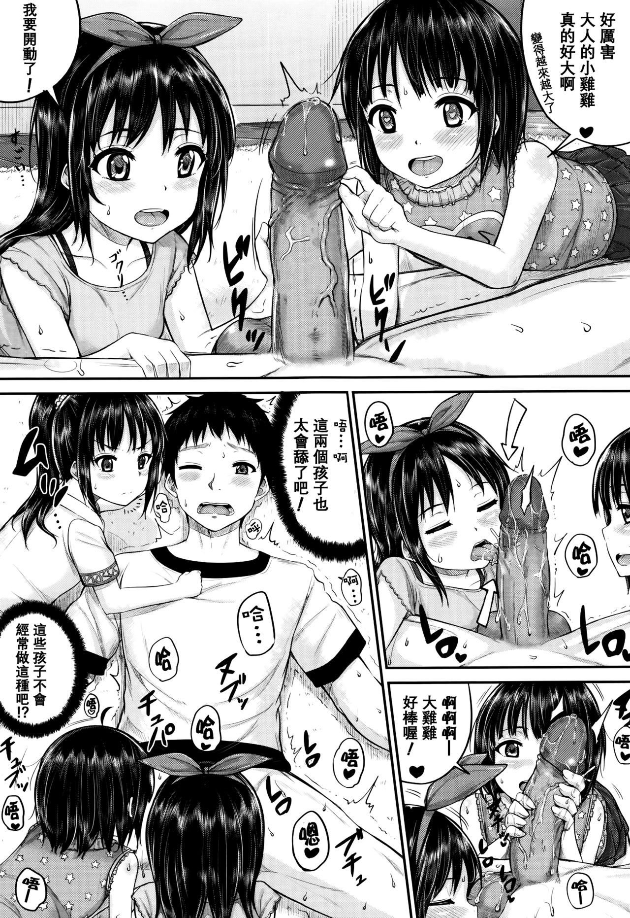 [国崎蛍] 子供だってエッチなの [中国翻訳] [無修正]