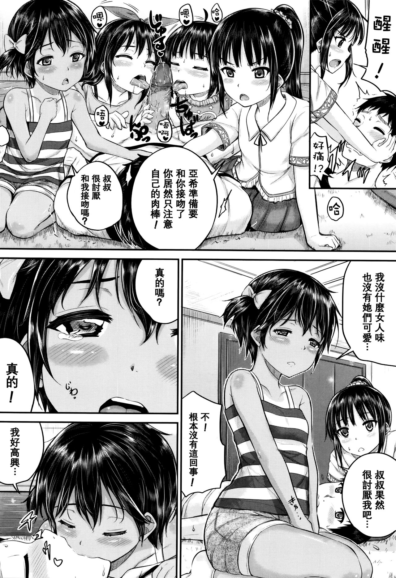 [国崎蛍] 子供だってエッチなの [中国翻訳] [無修正]