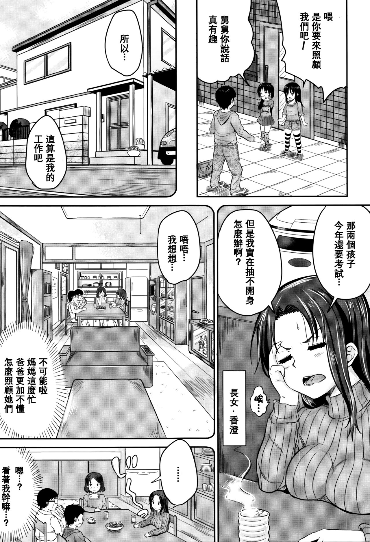 [国崎蛍] 子供だってエッチなの [中国翻訳] [無修正]