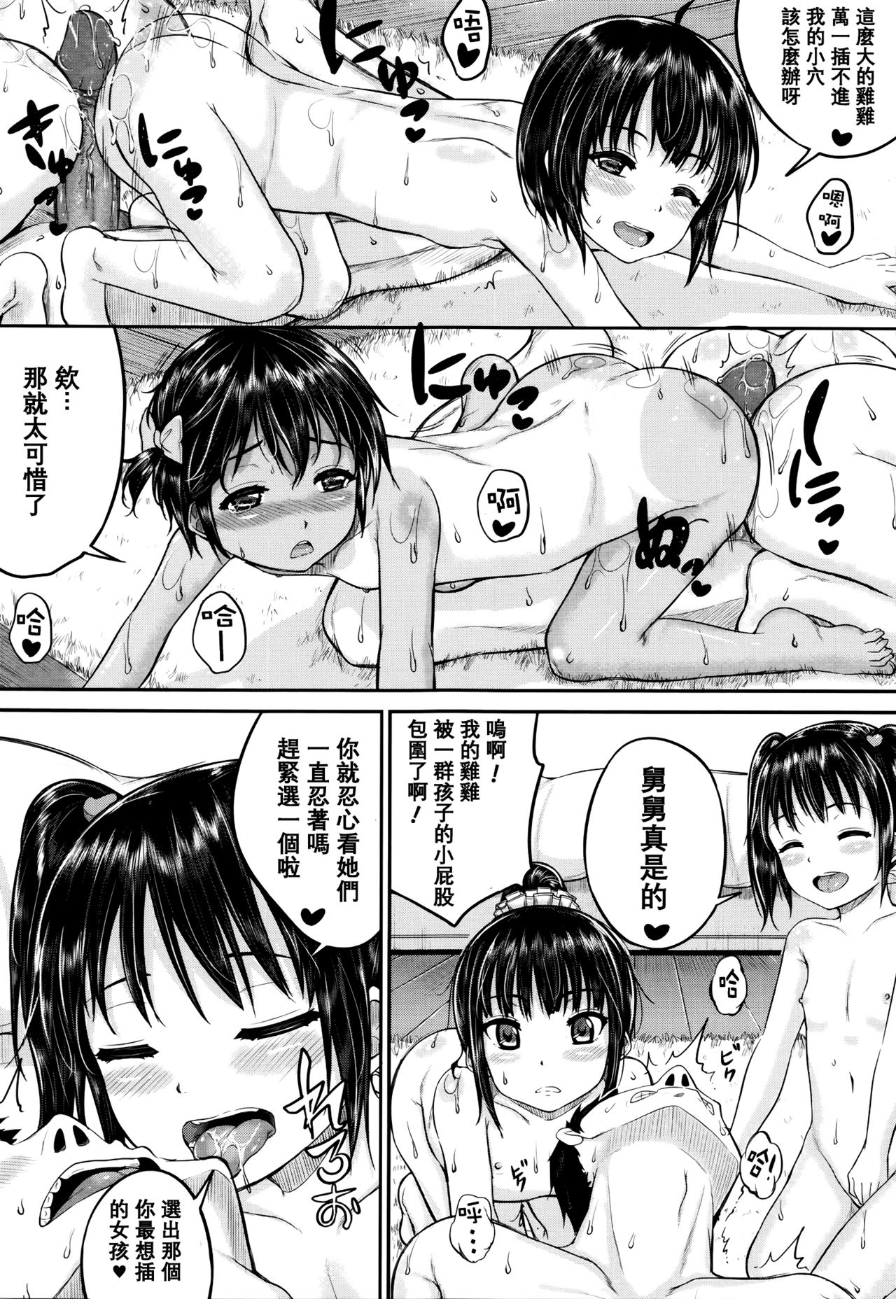 [国崎蛍] 子供だってエッチなの [中国翻訳] [無修正]