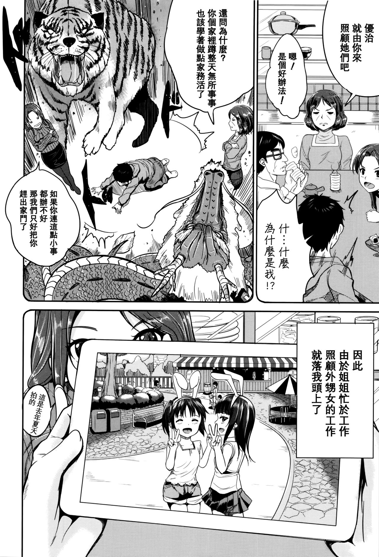 [国崎蛍] 子供だってエッチなの [中国翻訳] [無修正]
