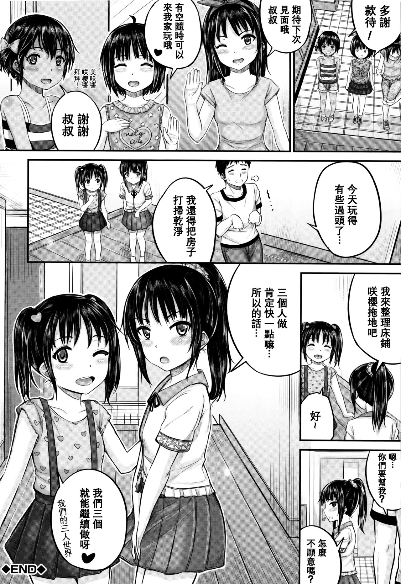 [国崎蛍] 子供だってエッチなの [中国翻訳] [無修正]