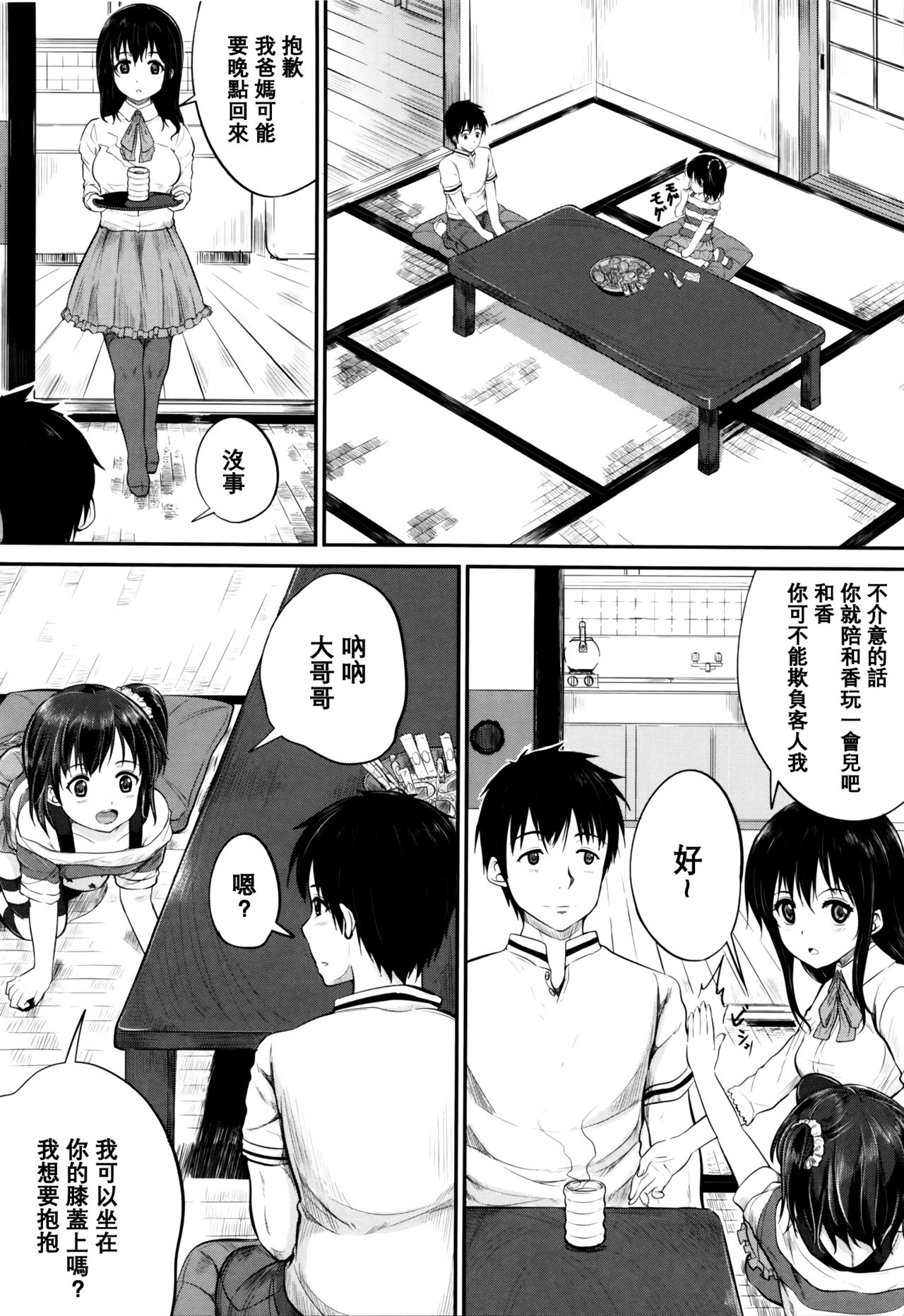 [国崎蛍] 子供だってエッチなの [中国翻訳] [無修正]