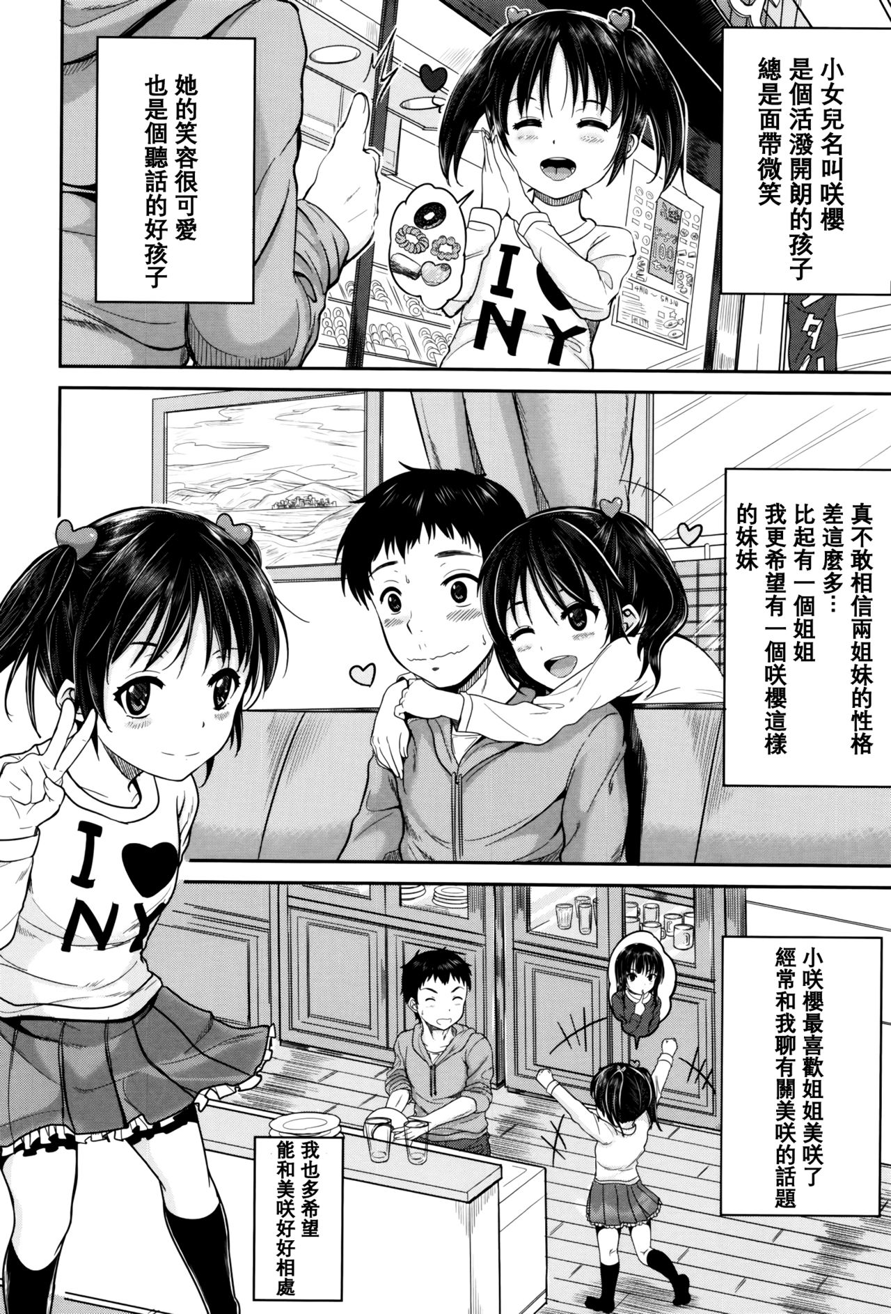 [国崎蛍] 子供だってエッチなの [中国翻訳] [無修正]