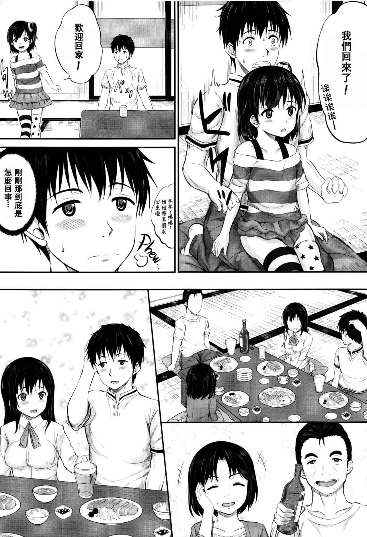 [国崎蛍] 子供だってエッチなの [中国翻訳] [無修正]