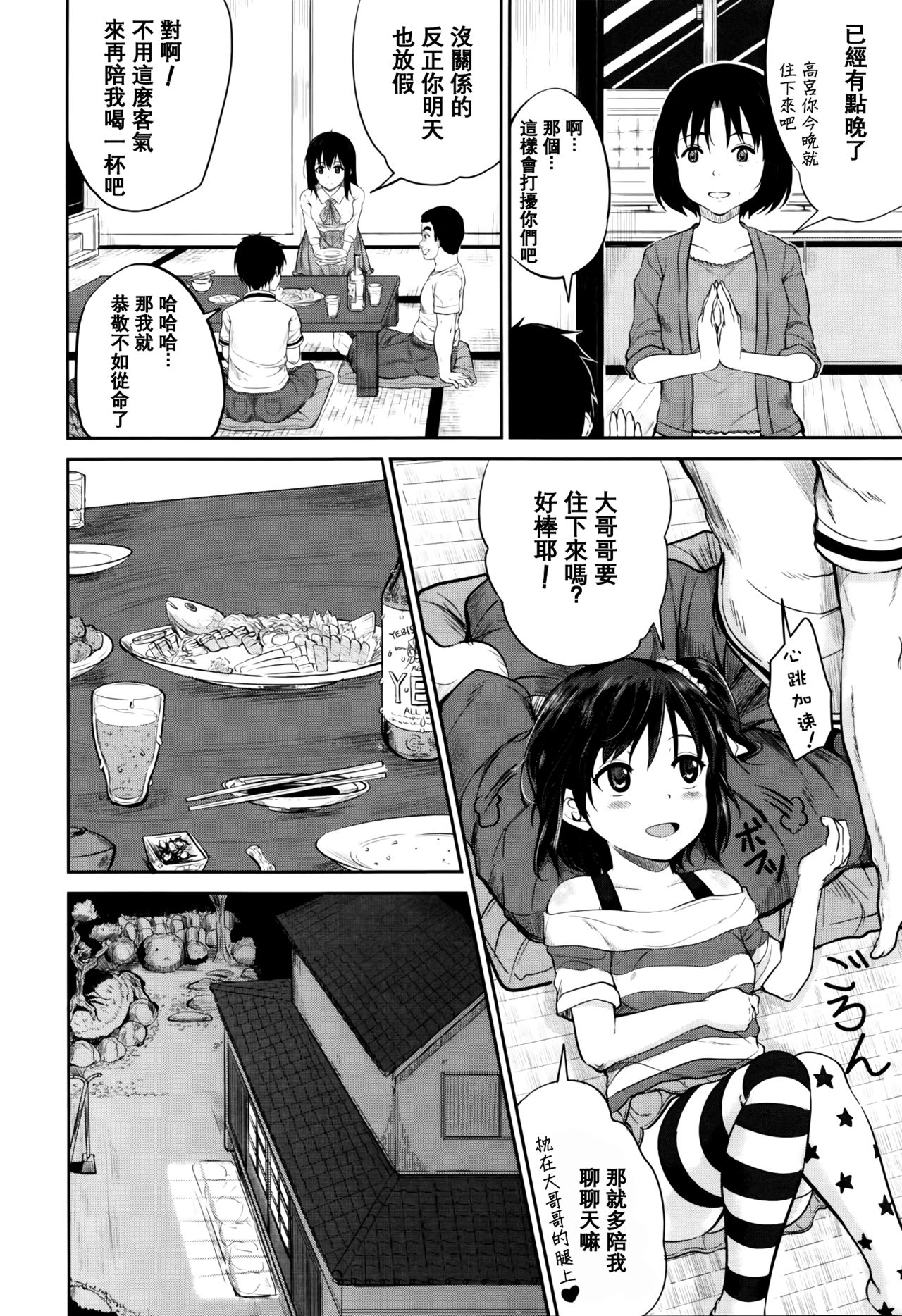 [国崎蛍] 子供だってエッチなの [中国翻訳] [無修正]