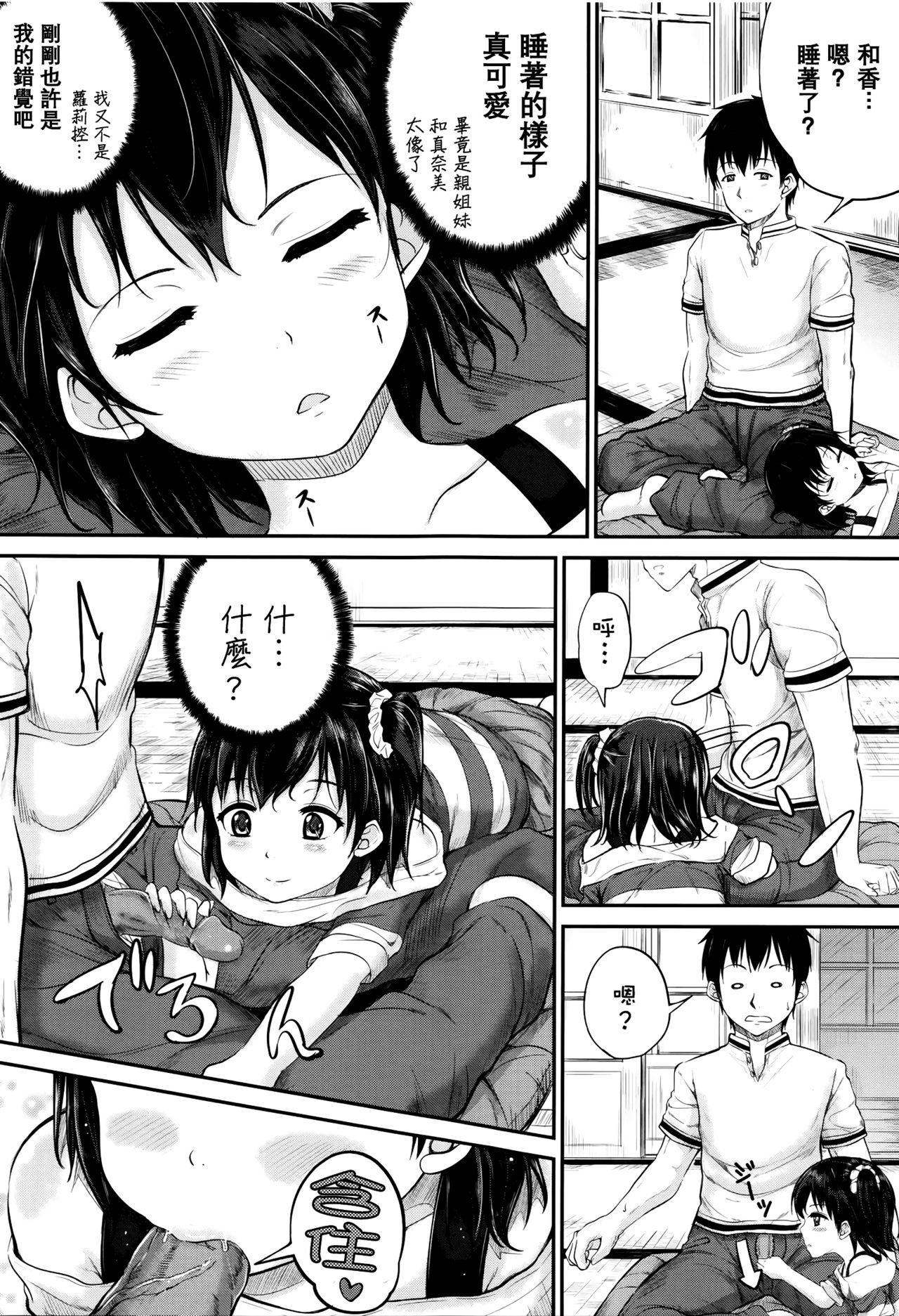 [国崎蛍] 子供だってエッチなの [中国翻訳] [無修正]