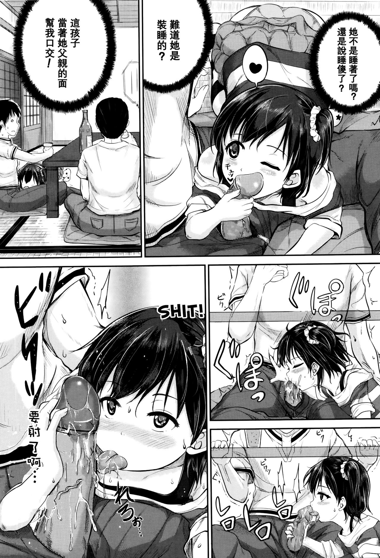 [国崎蛍] 子供だってエッチなの [中国翻訳] [無修正]