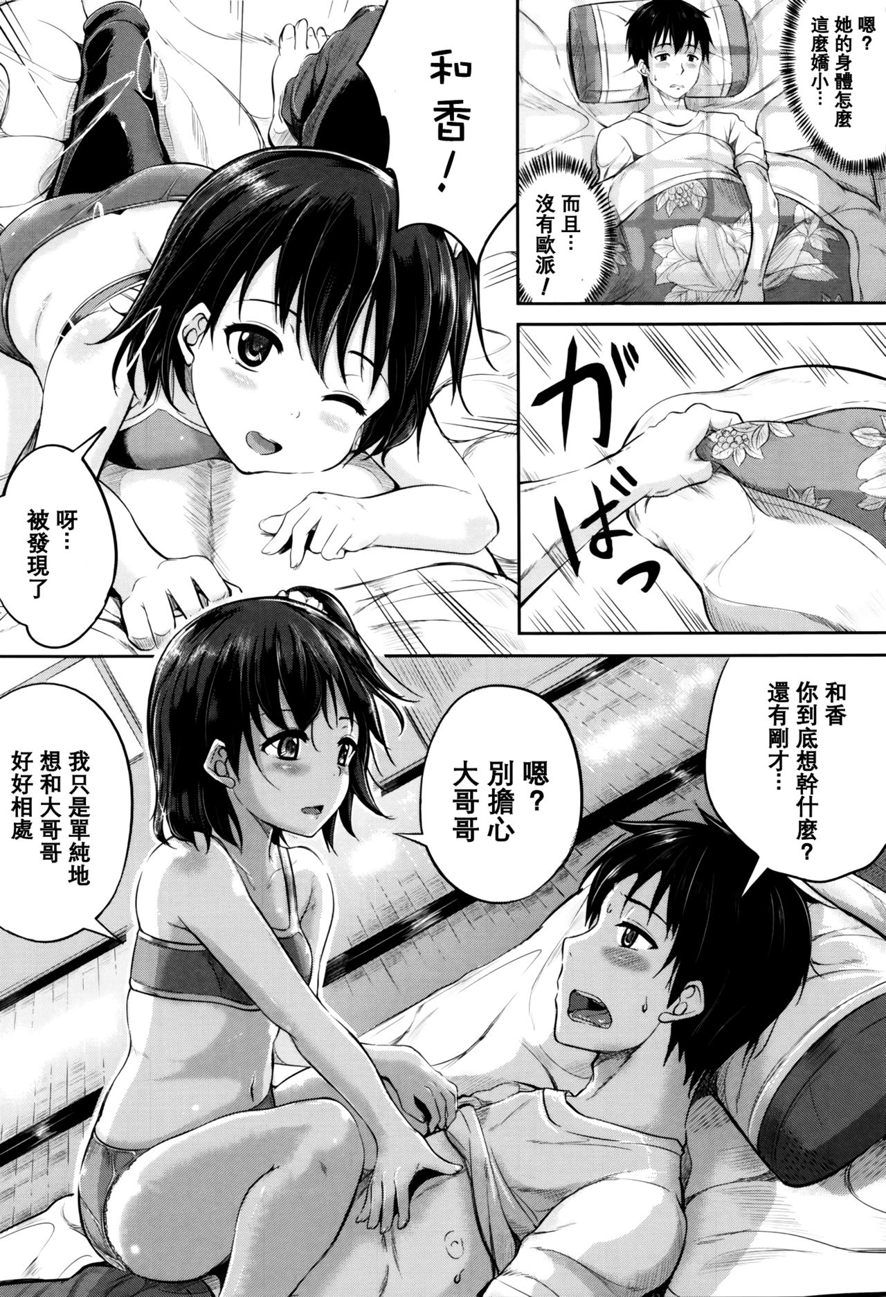 [国崎蛍] 子供だってエッチなの [中国翻訳] [無修正]