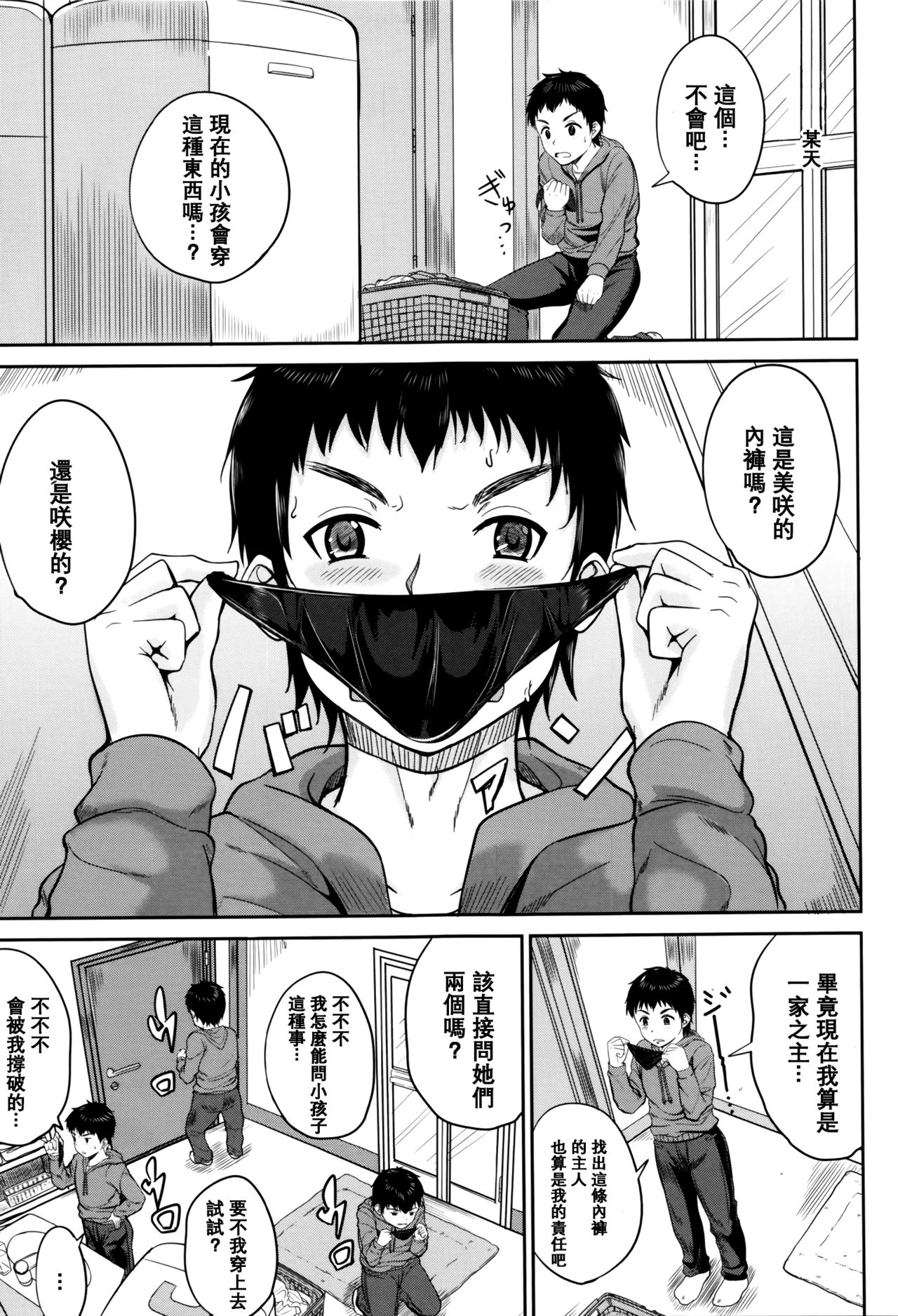 [国崎蛍] 子供だってエッチなの [中国翻訳] [無修正]