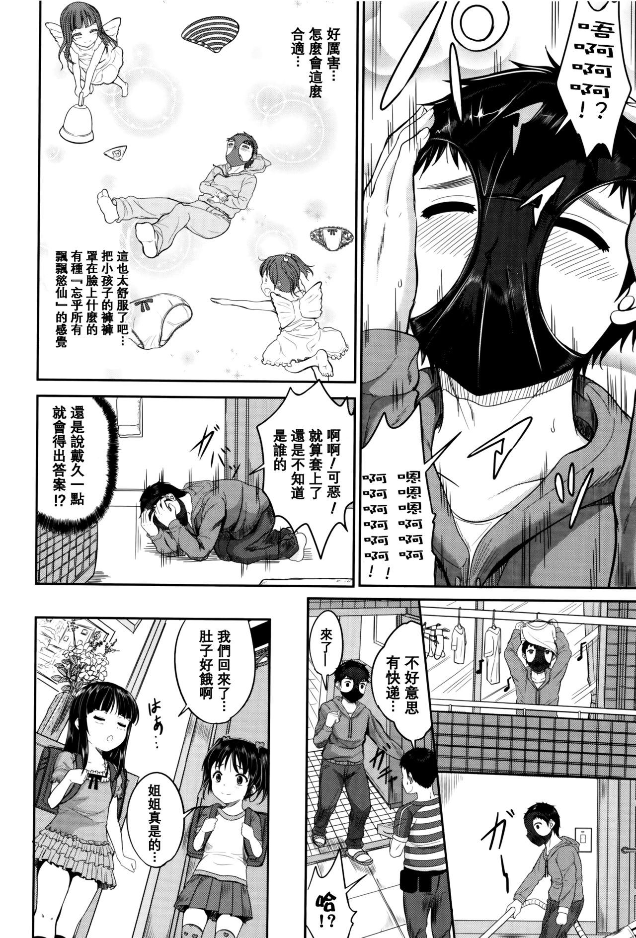 [国崎蛍] 子供だってエッチなの [中国翻訳] [無修正]