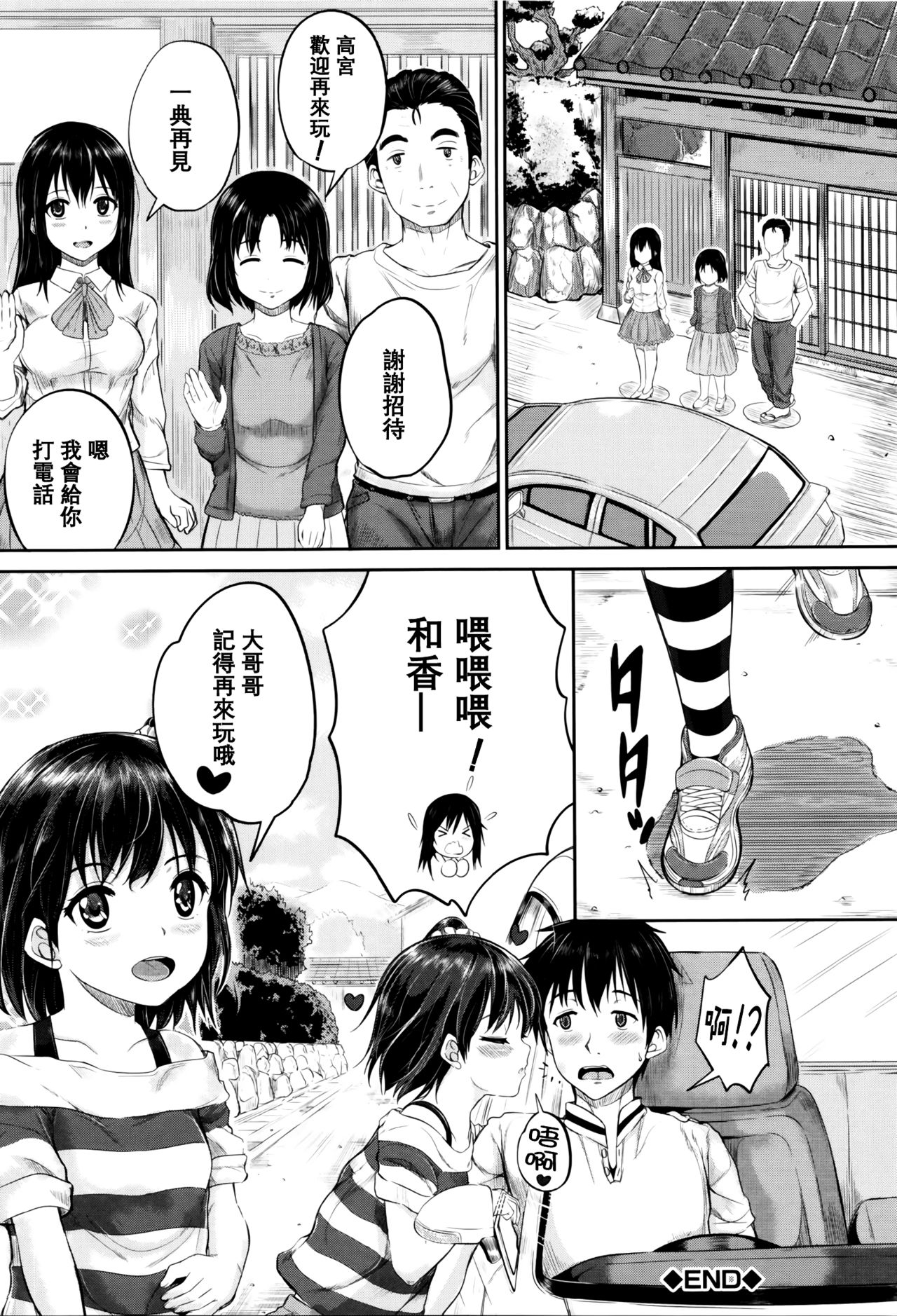 [国崎蛍] 子供だってエッチなの [中国翻訳] [無修正]