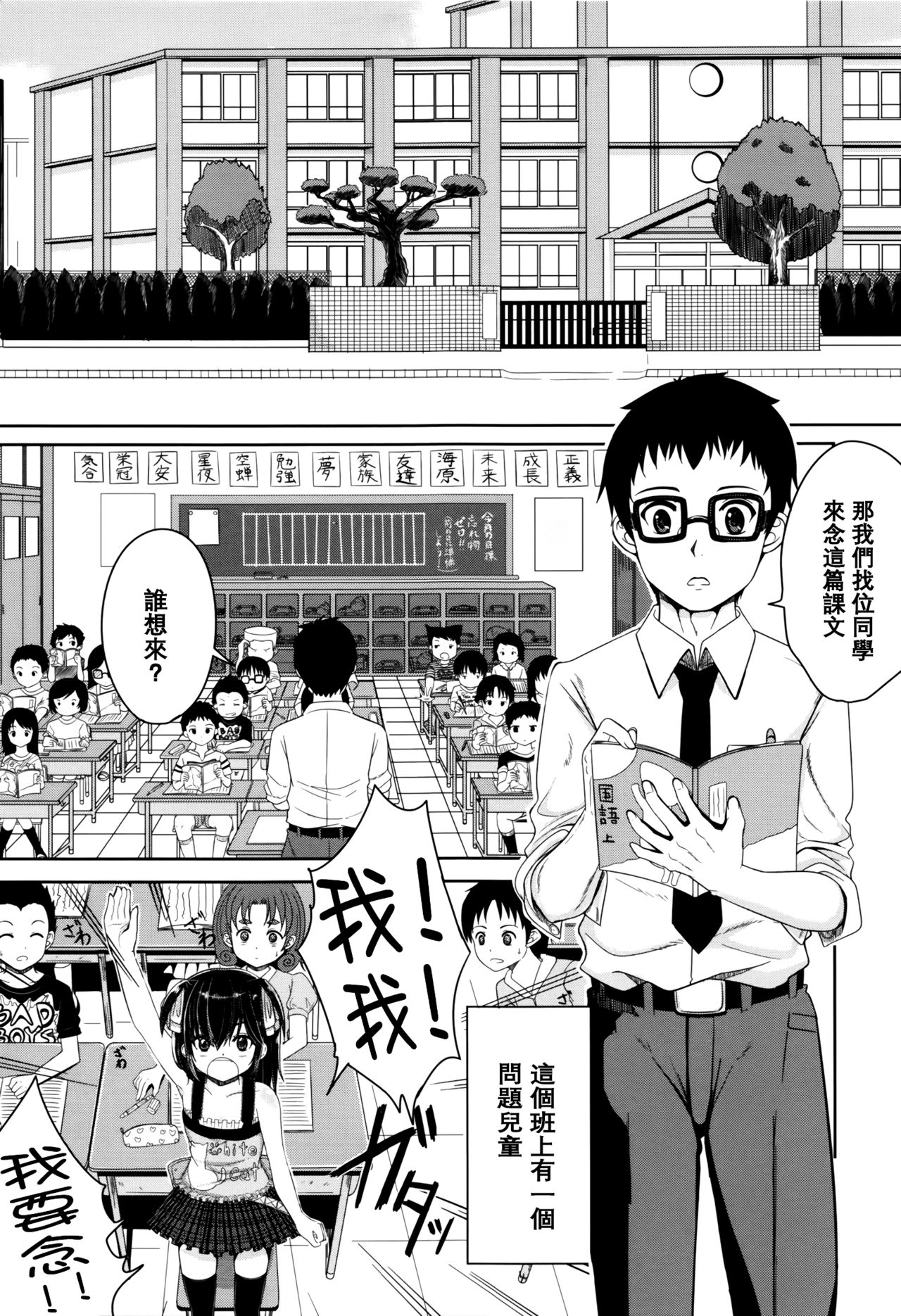 [国崎蛍] 子供だってエッチなの [中国翻訳] [無修正]