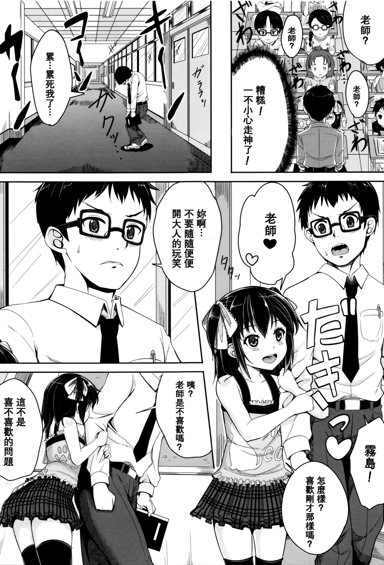 [国崎蛍] 子供だってエッチなの [中国翻訳] [無修正]