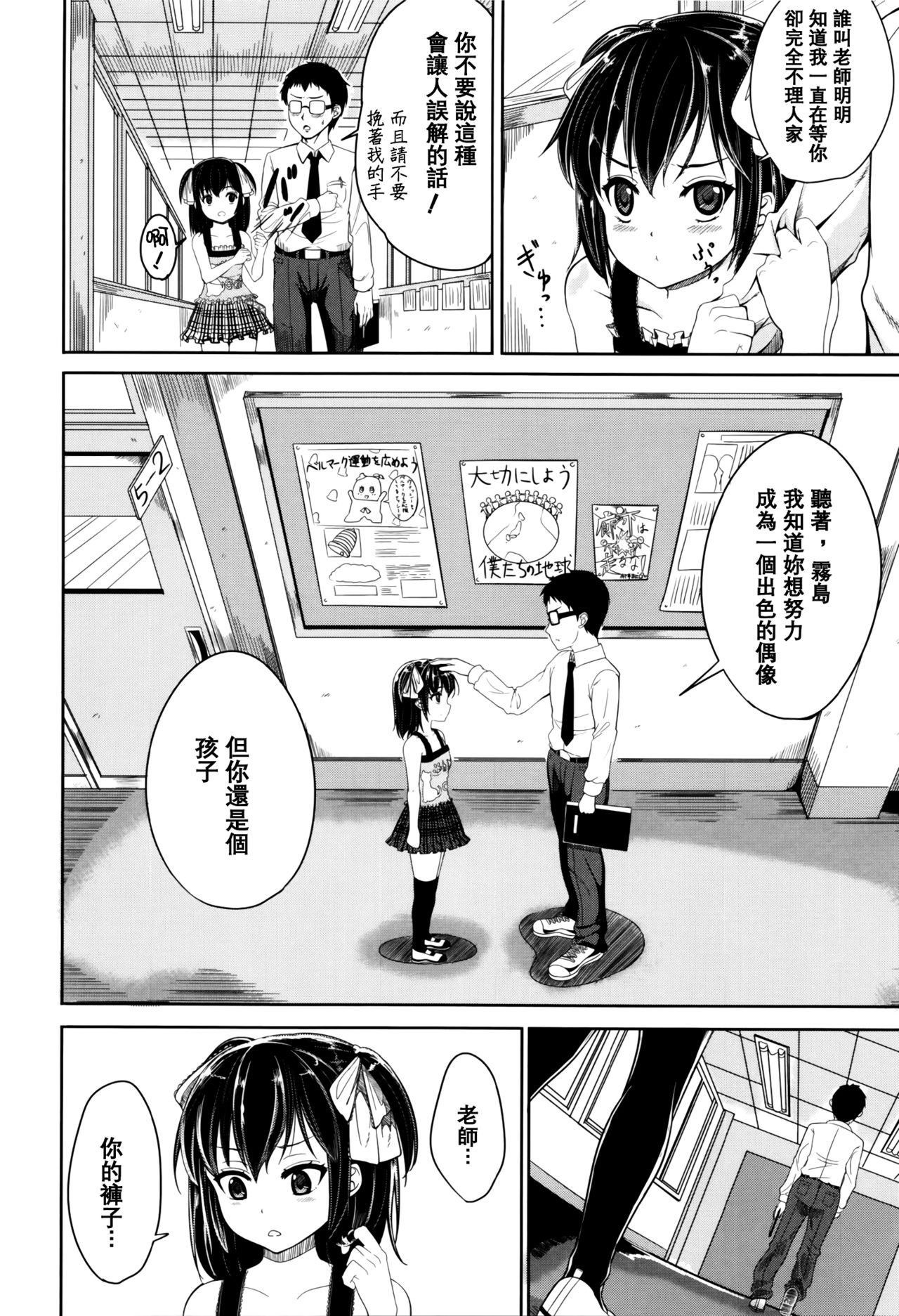 [国崎蛍] 子供だってエッチなの [中国翻訳] [無修正]