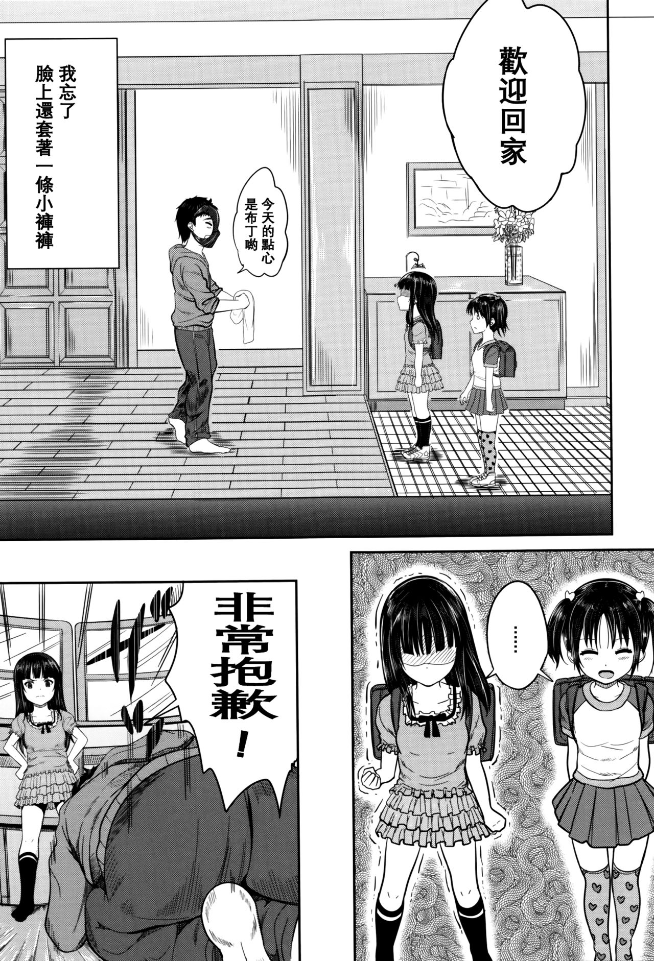 [国崎蛍] 子供だってエッチなの [中国翻訳] [無修正]