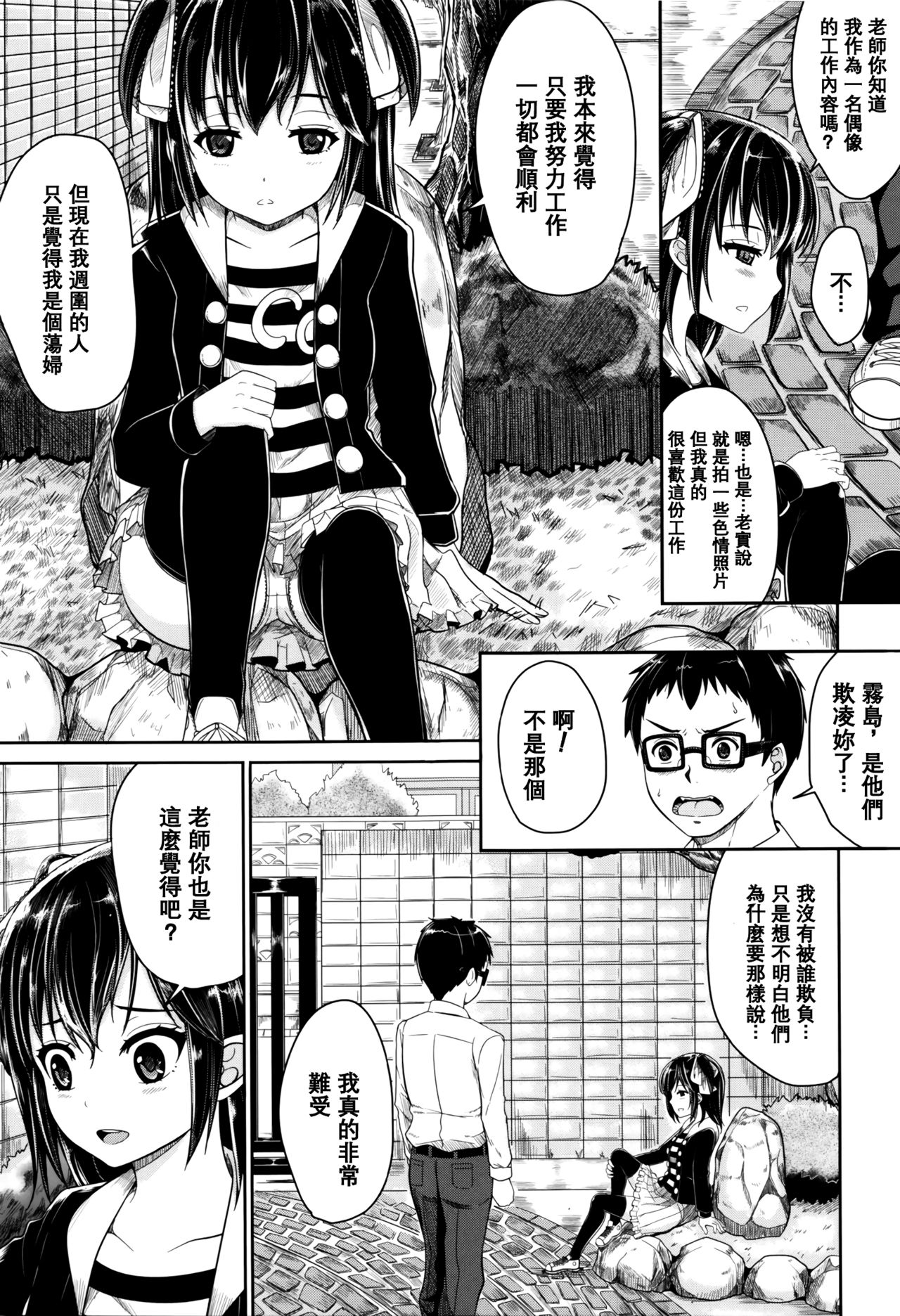 [国崎蛍] 子供だってエッチなの [中国翻訳] [無修正]