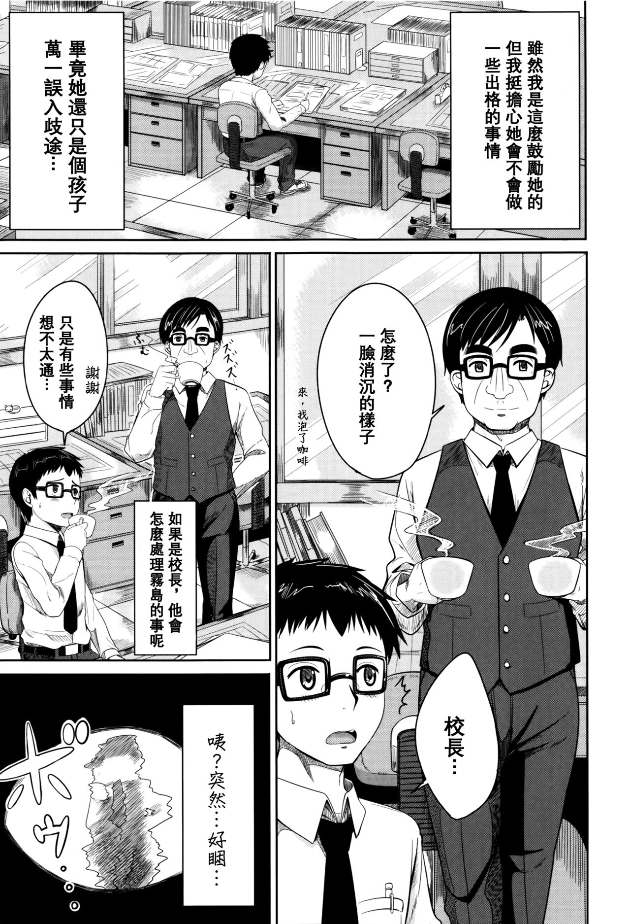 [国崎蛍] 子供だってエッチなの [中国翻訳] [無修正]