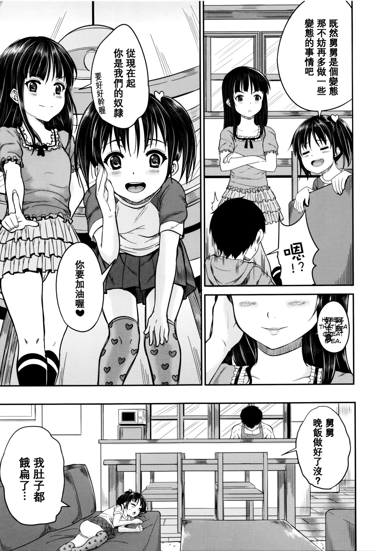 [国崎蛍] 子供だってエッチなの [中国翻訳] [無修正]