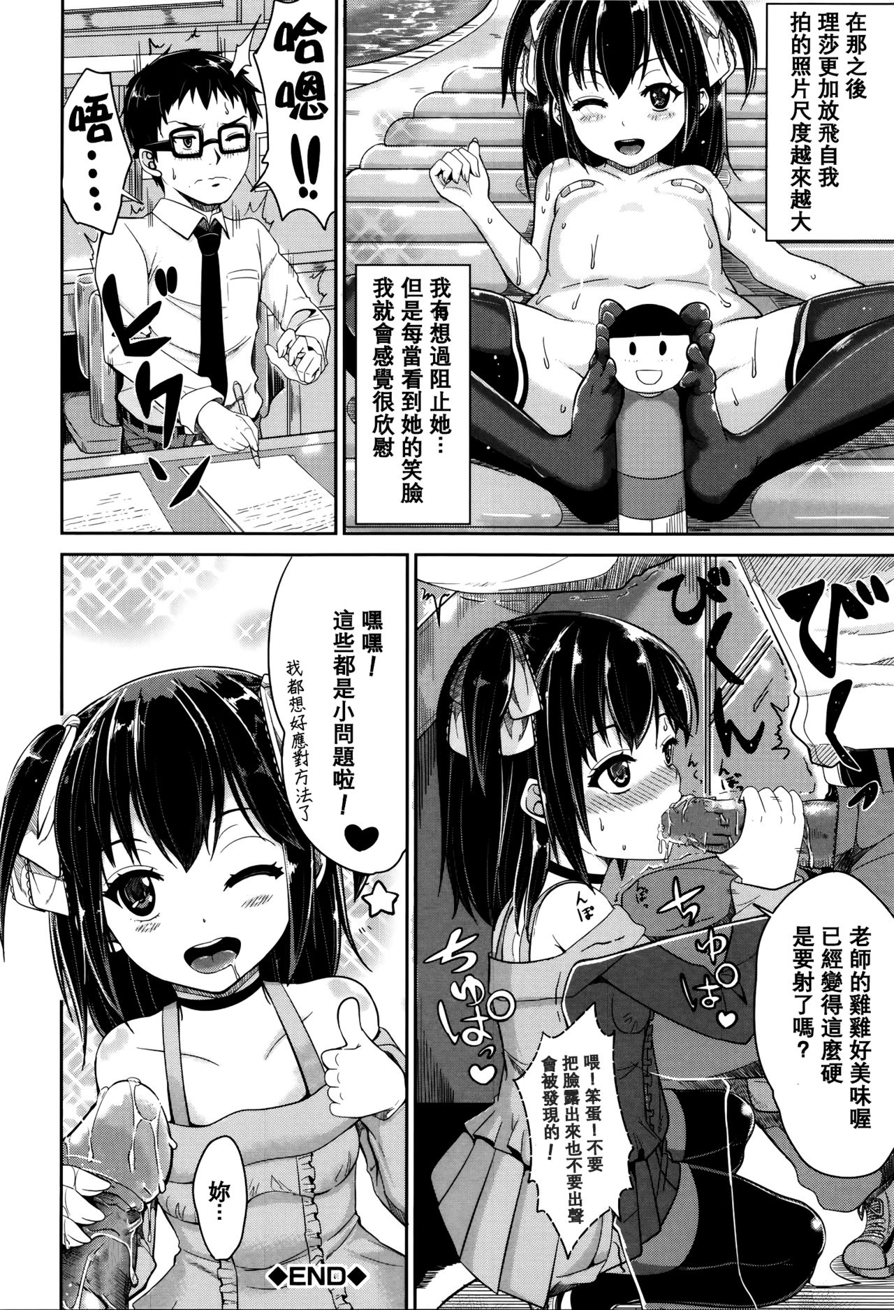 [国崎蛍] 子供だってエッチなの [中国翻訳] [無修正]