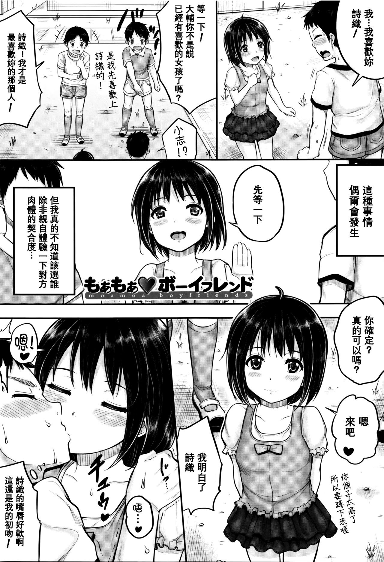[国崎蛍] 子供だってエッチなの [中国翻訳] [無修正]