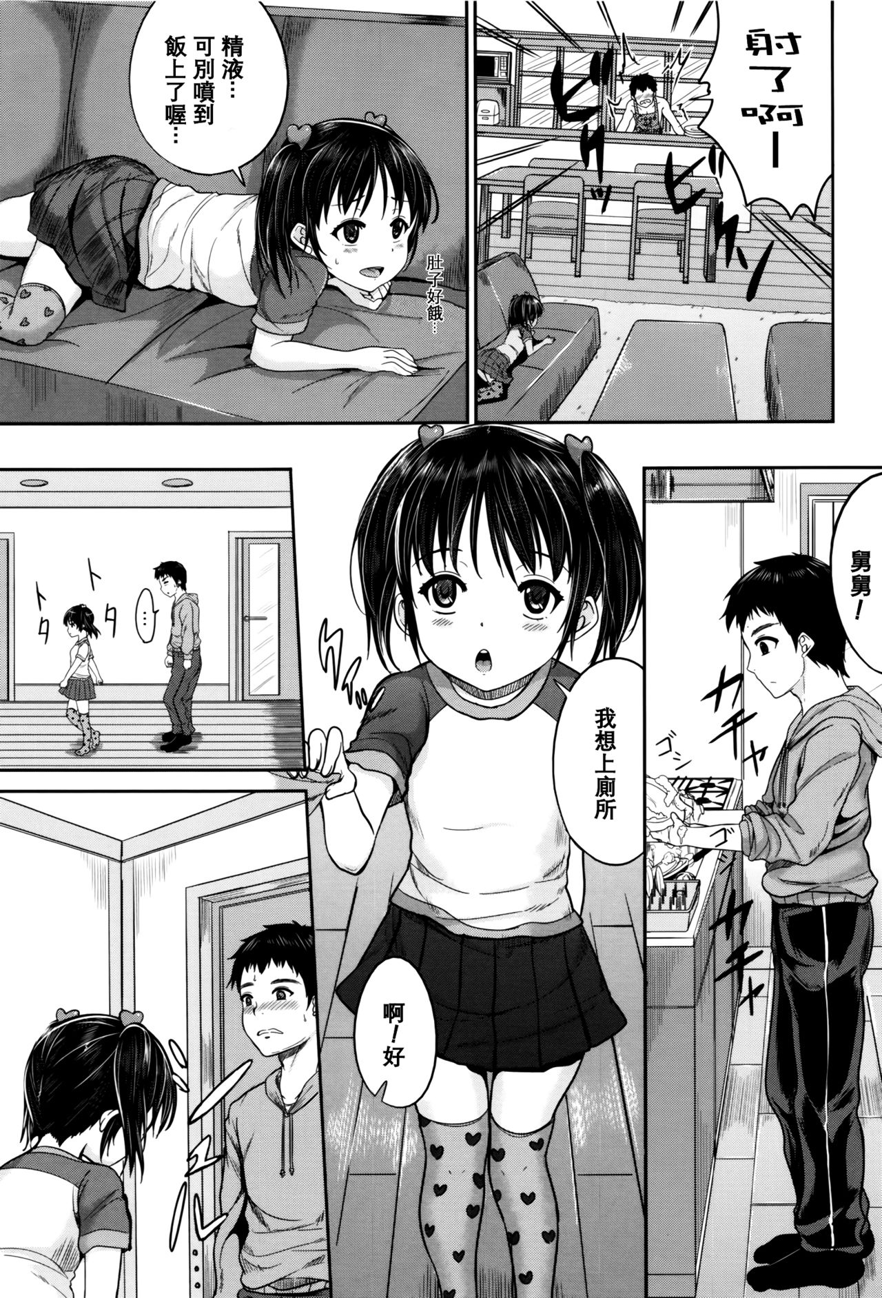 [国崎蛍] 子供だってエッチなの [中国翻訳] [無修正]