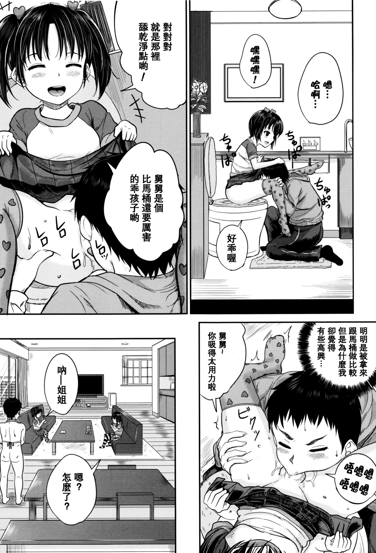 [国崎蛍] 子供だってエッチなの [中国翻訳] [無修正]