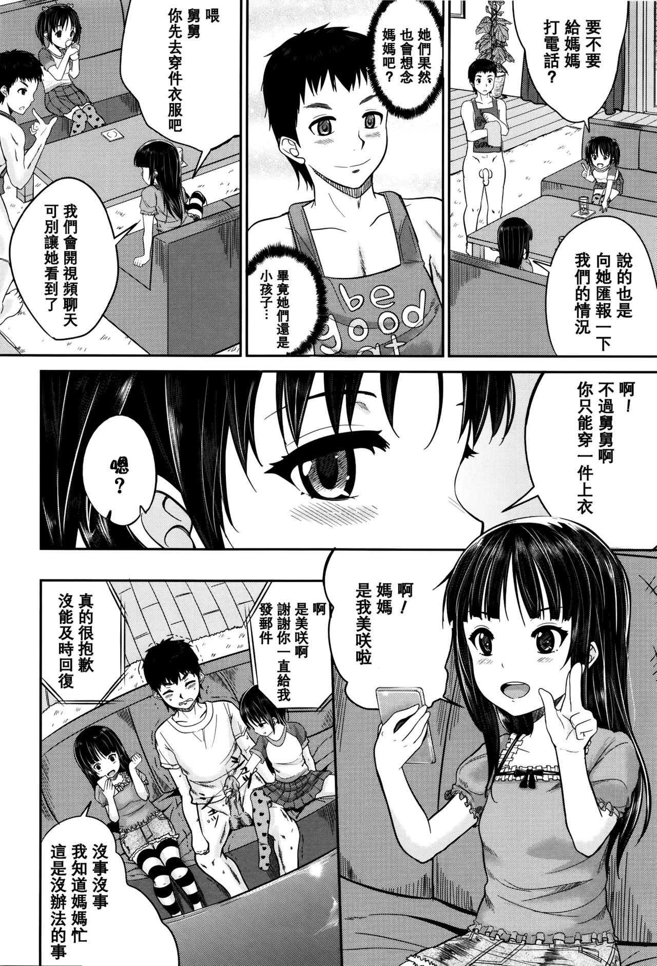 [国崎蛍] 子供だってエッチなの [中国翻訳] [無修正]