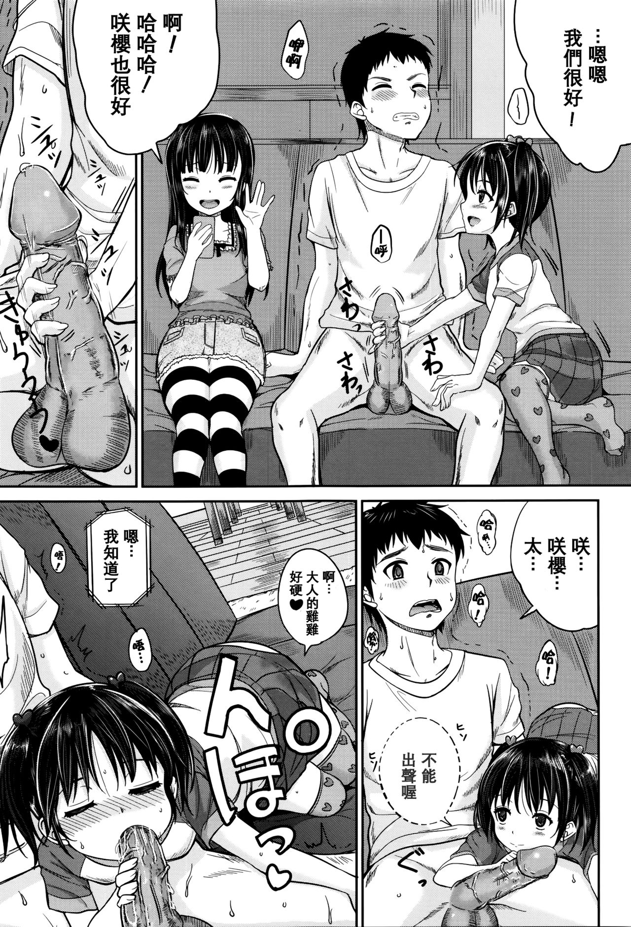 [国崎蛍] 子供だってエッチなの [中国翻訳] [無修正]